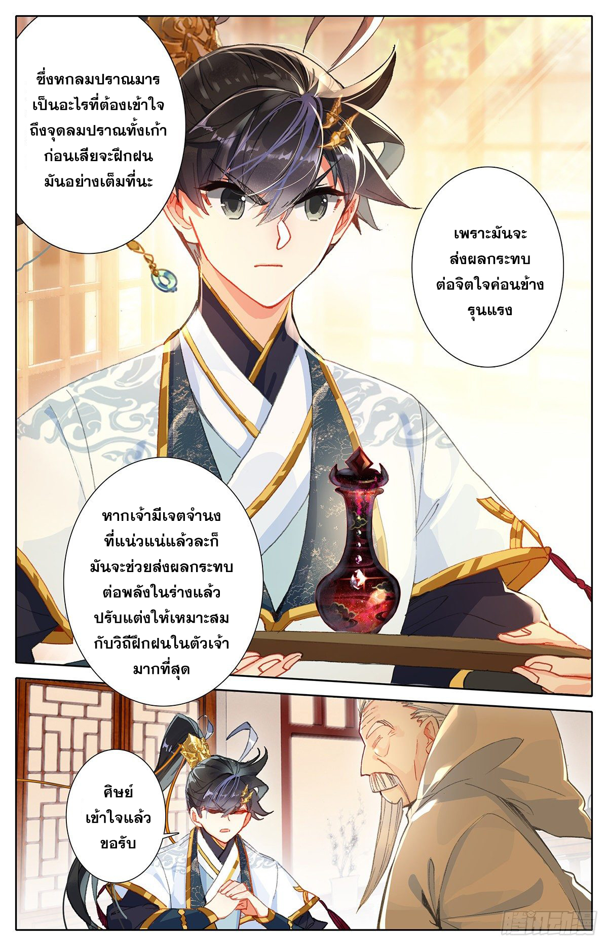 Azure Legacy (ทันจีน) ตอนที่ 71 หน้า 15