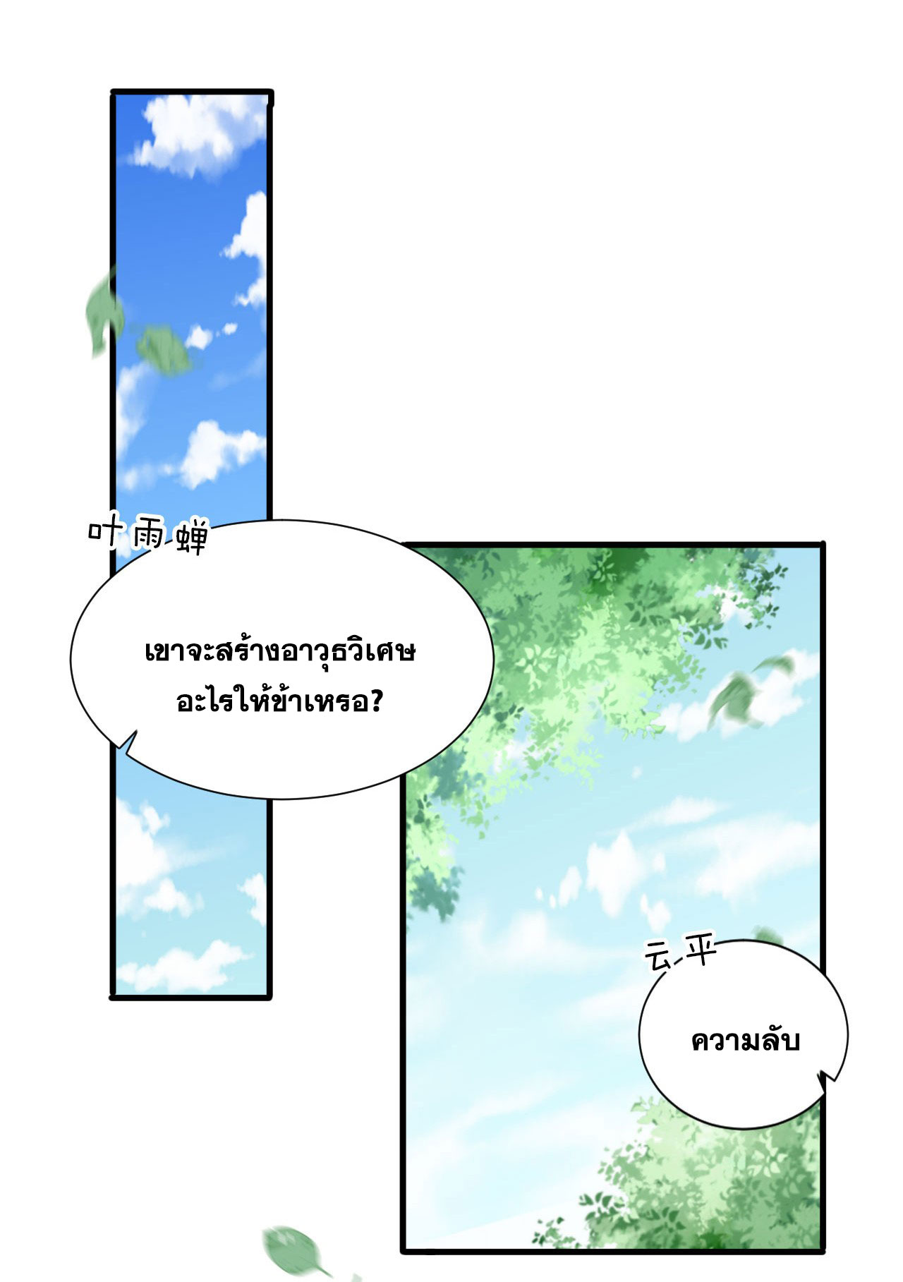 ข้าเพียงต้องการฝึกฝนศิษย์น้องหญิงก็เท่านั้น ตอนที่ 12 หน้า 14