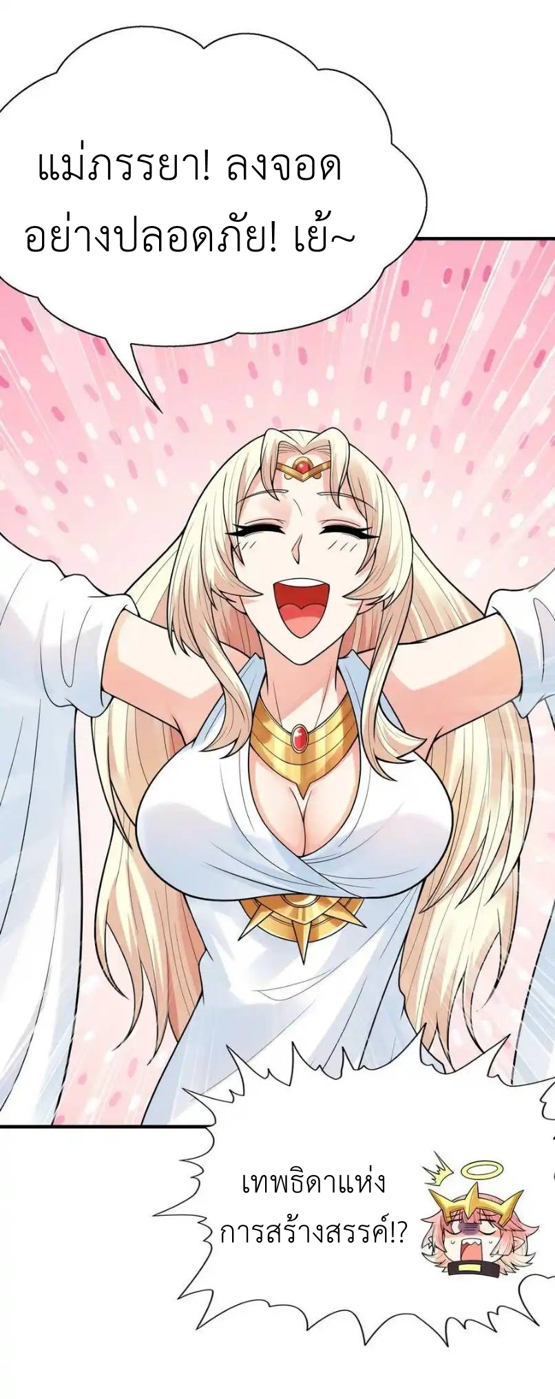 My Harem Is Entirely Female Demon Villains ตอนที่ 59 หน้า 9