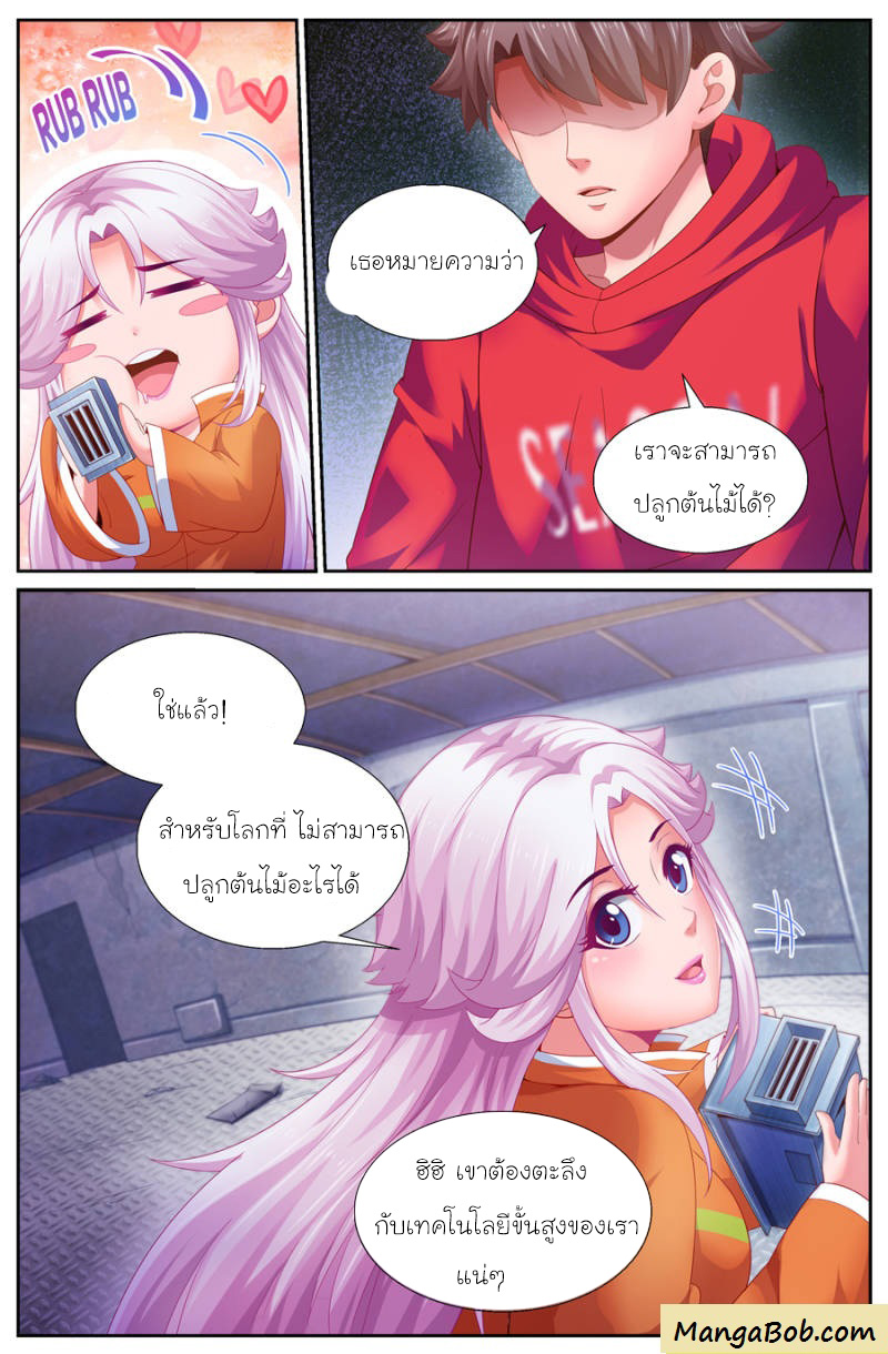 เจียงเฉิน ตอนที่ 119 หน้า 10