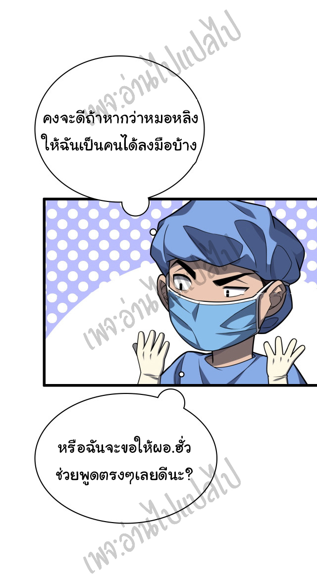 สุดยอดระบบของหมอหลิงหรัน ตอนที่ 30 หน้า 10