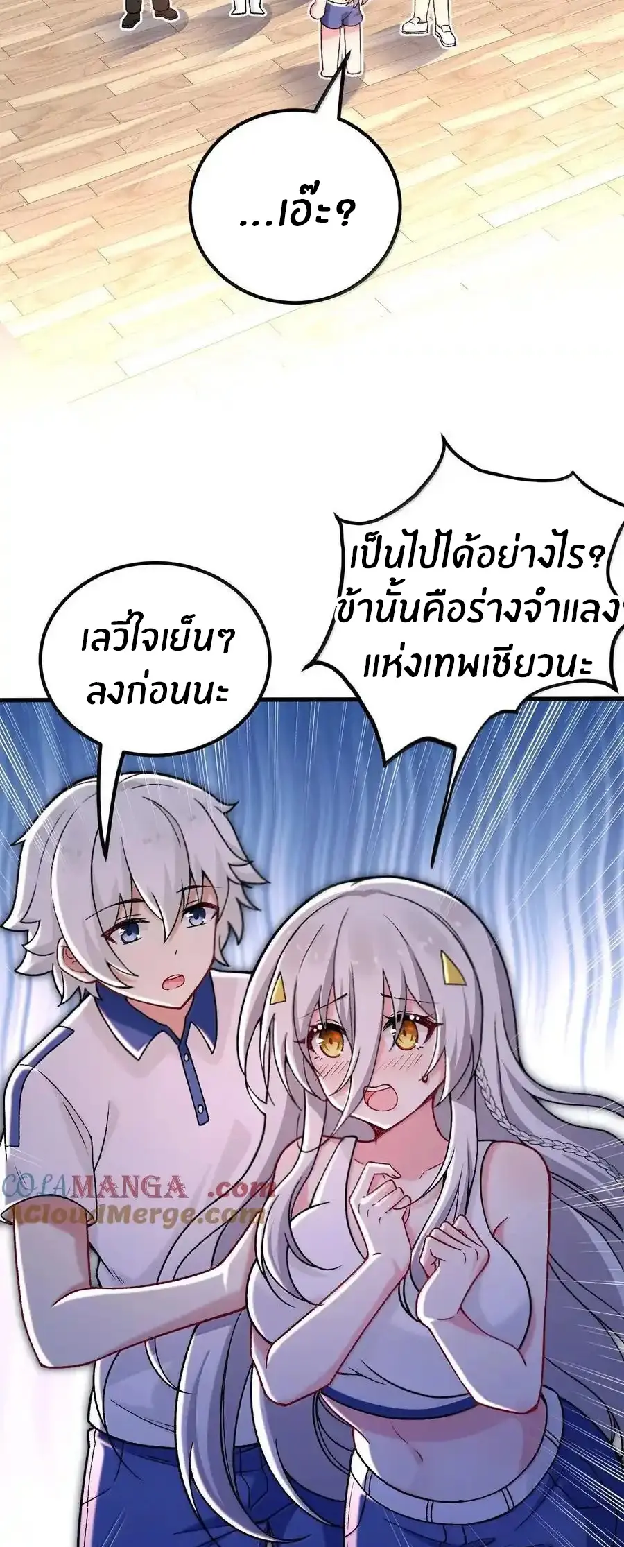 Immortal Me And Eldritch Wife ตอนที่ 71 หน้า 31