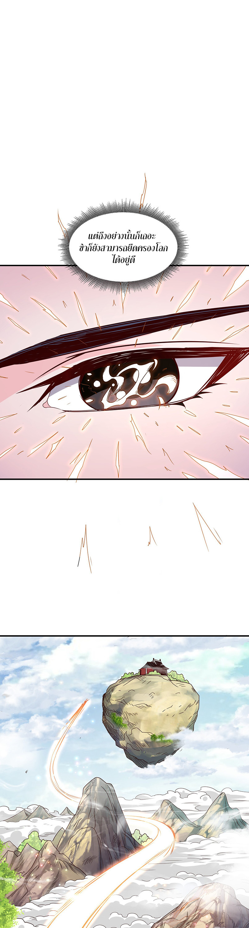 ในฐานะวายร้ายสุดเทพ ชนะพระเอกของเรื่องคงไม่ผิดใช่ไหม? ตอนที่ 1 หน้า 24