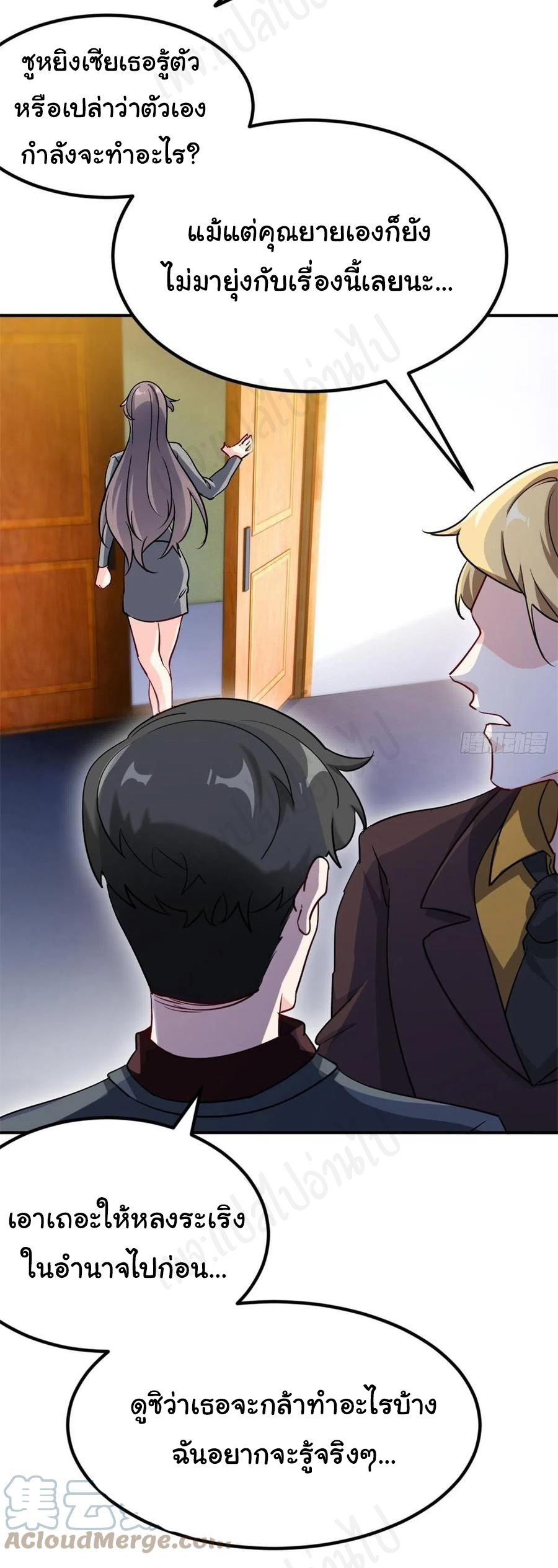ฉันนี่แหละ "หานซานเฉียน" ตอนที่ 68 หน้า 13