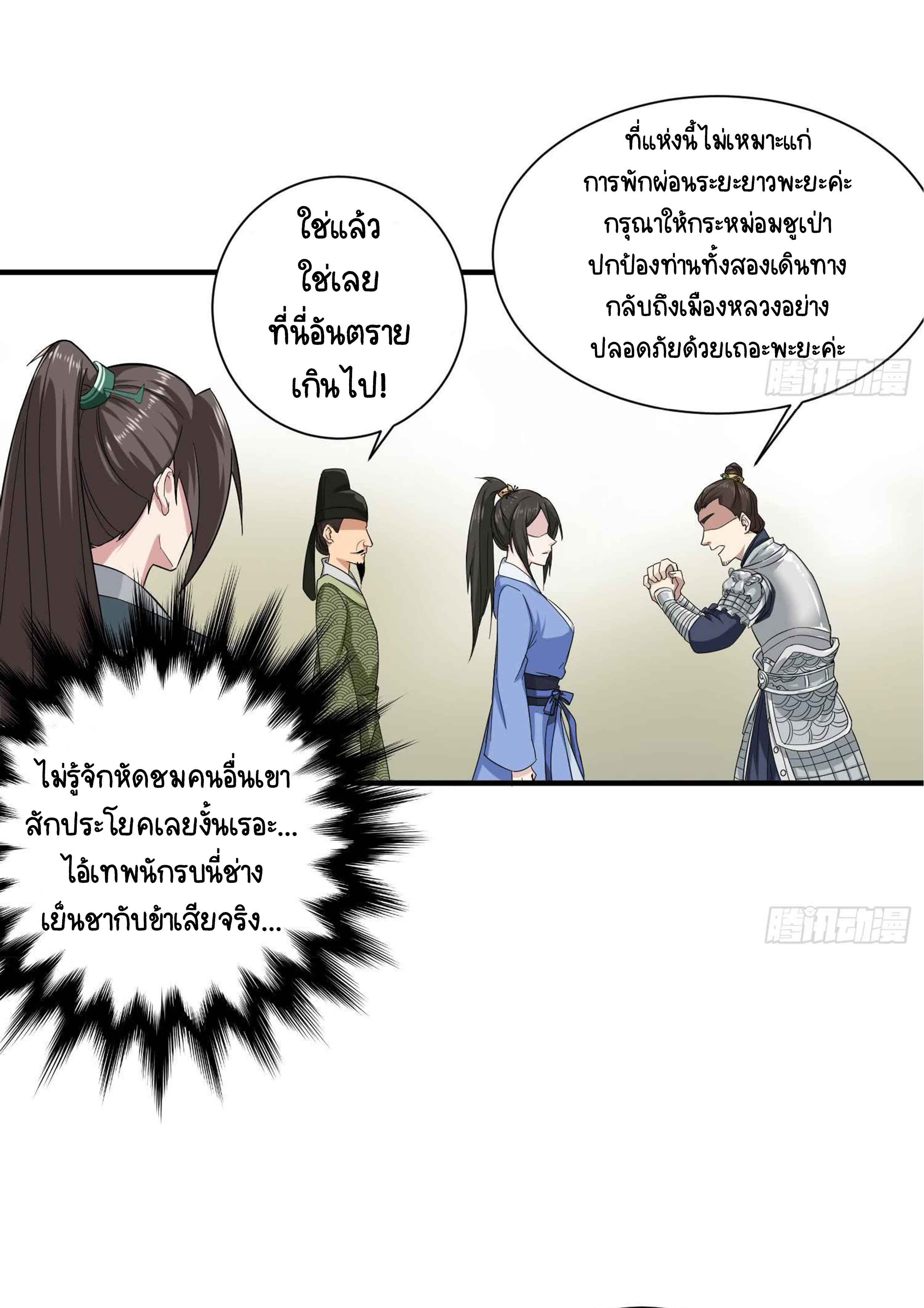 การเกิดใหม่ของราชวงศ์ถัง ตอนที่ 22 หน้า 18