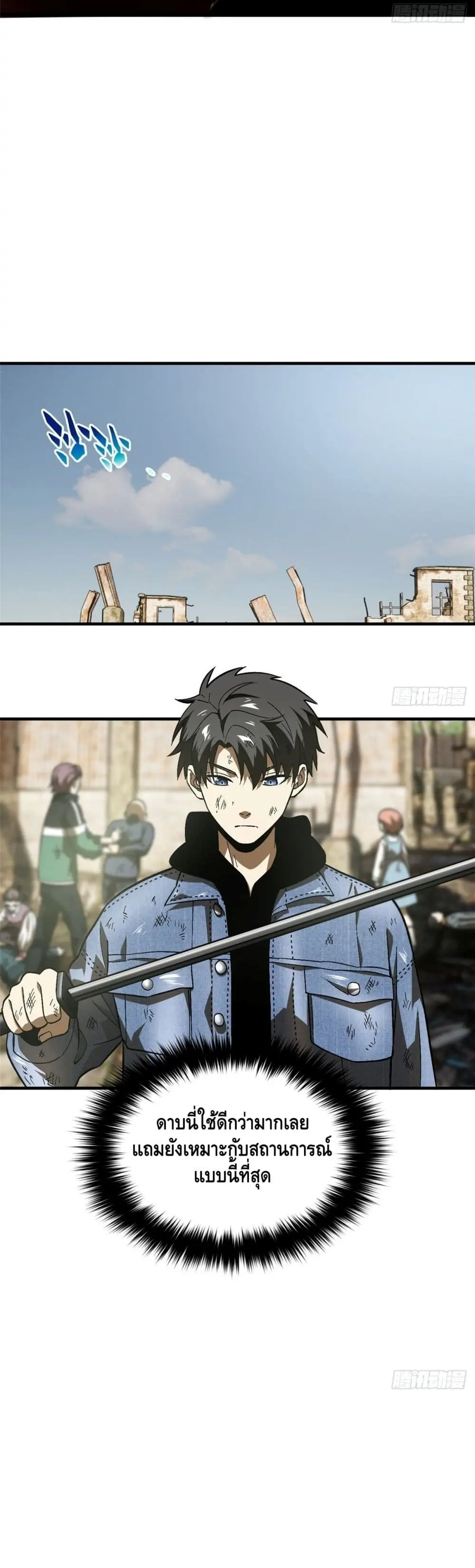 [ชนจีน] ระบบจอมยุทธ์สุดโกงแห่งโลกคู่ขนาน - Global Martial Arts ตอนที่ 69 หน้า 4