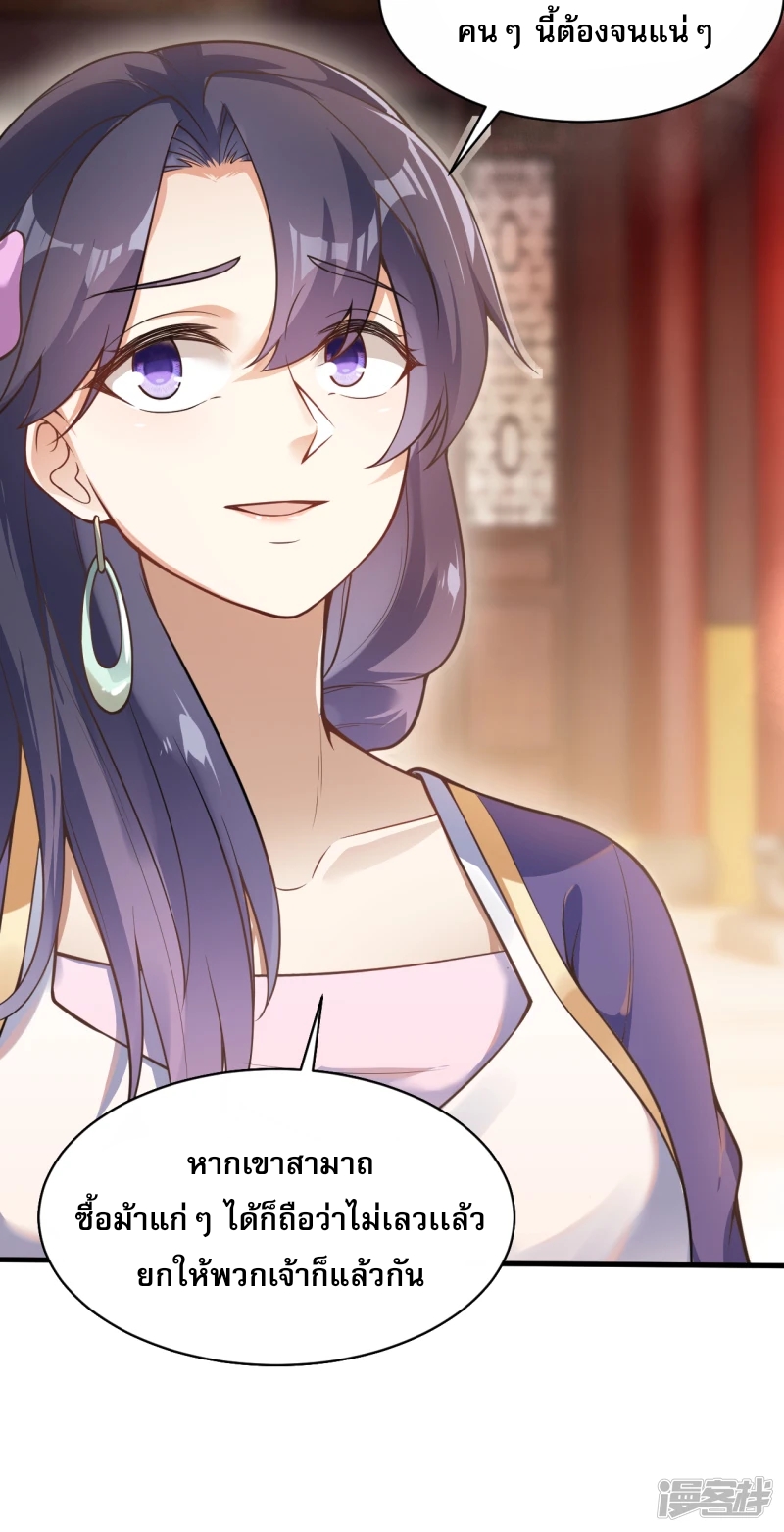 จักรพรรดิกระบี่เกิดใหม่ในร่างลูกเขย ตอนที่ 19 หน้า 32