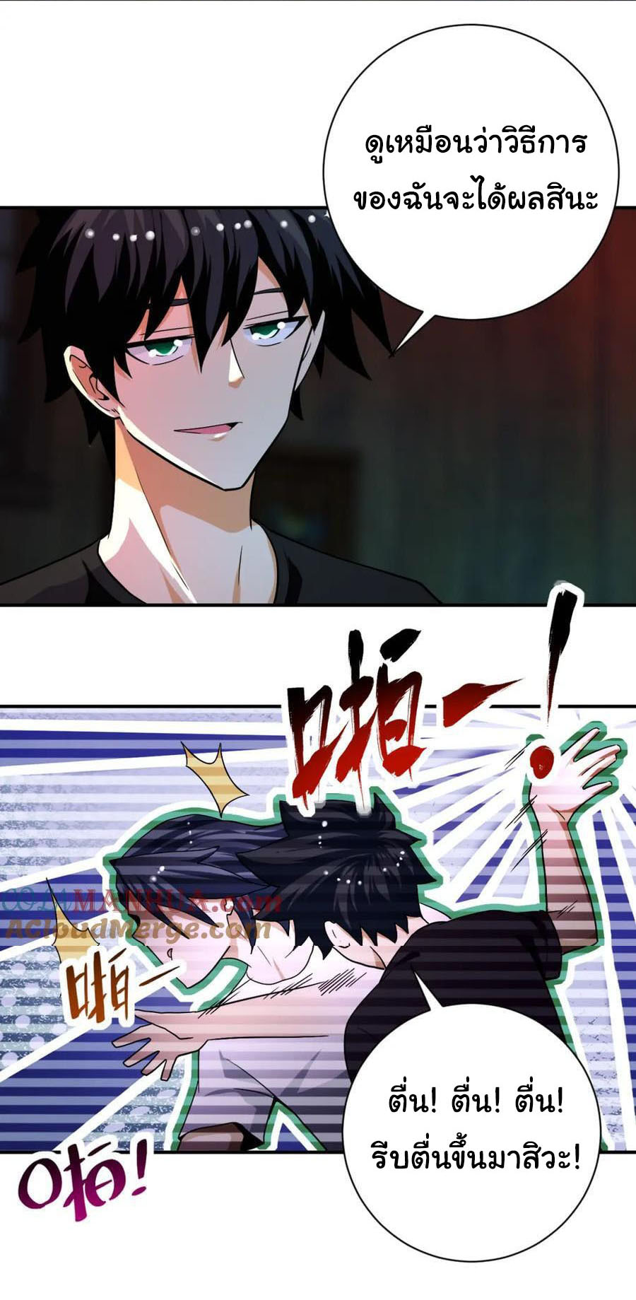 Apocalyptic Super System ตอนที่ 427 หน้า 2