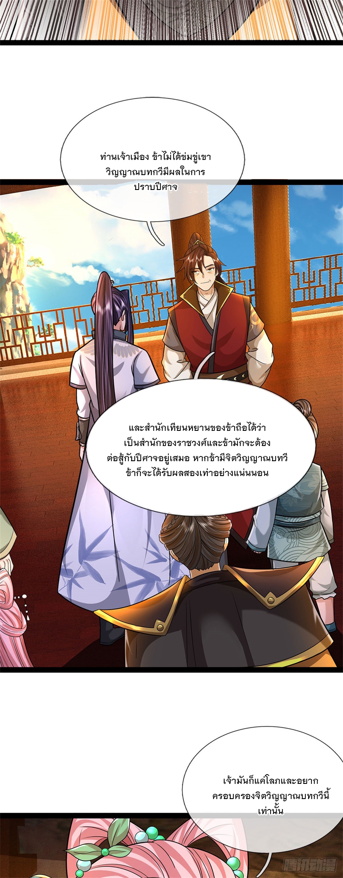 ข้าถูกเลี้ยงดูโดยหญิงสาวปีศาจ ตอนที่ 33 หน้า 25