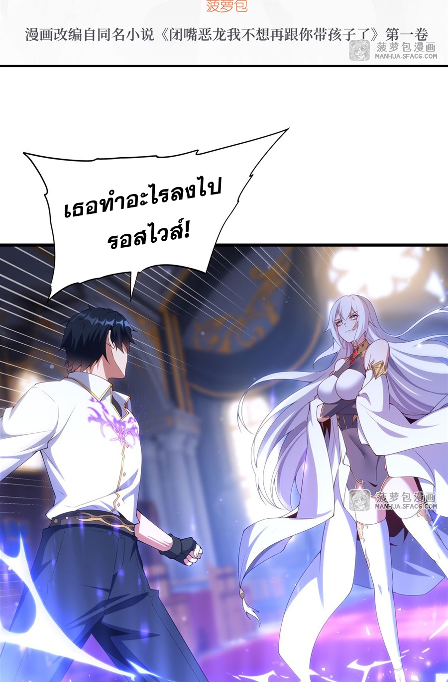 Shut Up, Evil Dragon! I don't want to raise a child with you anymore ตอนที่ 13 หน้า 3