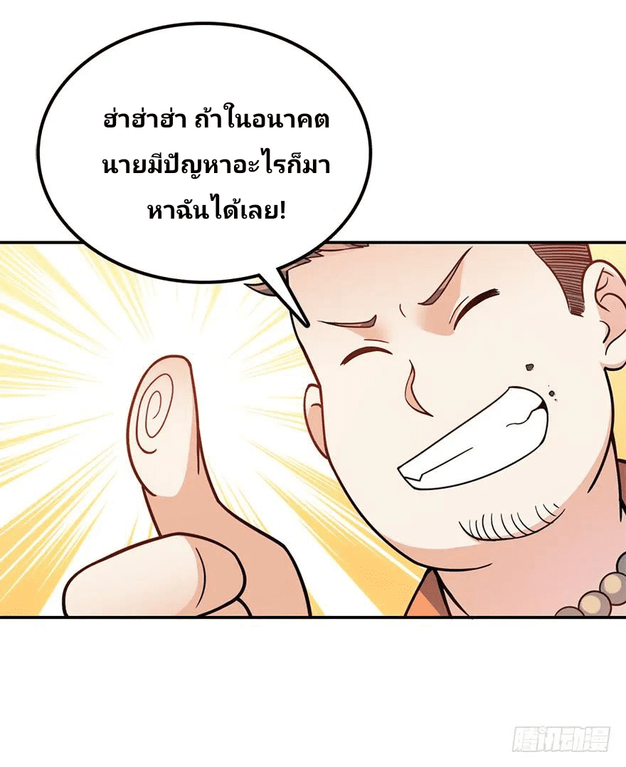 The new life of the Kuan King-ชีวิตใหม่ของราชาจอมกวน ตอนที่ 29 หน้า 29
