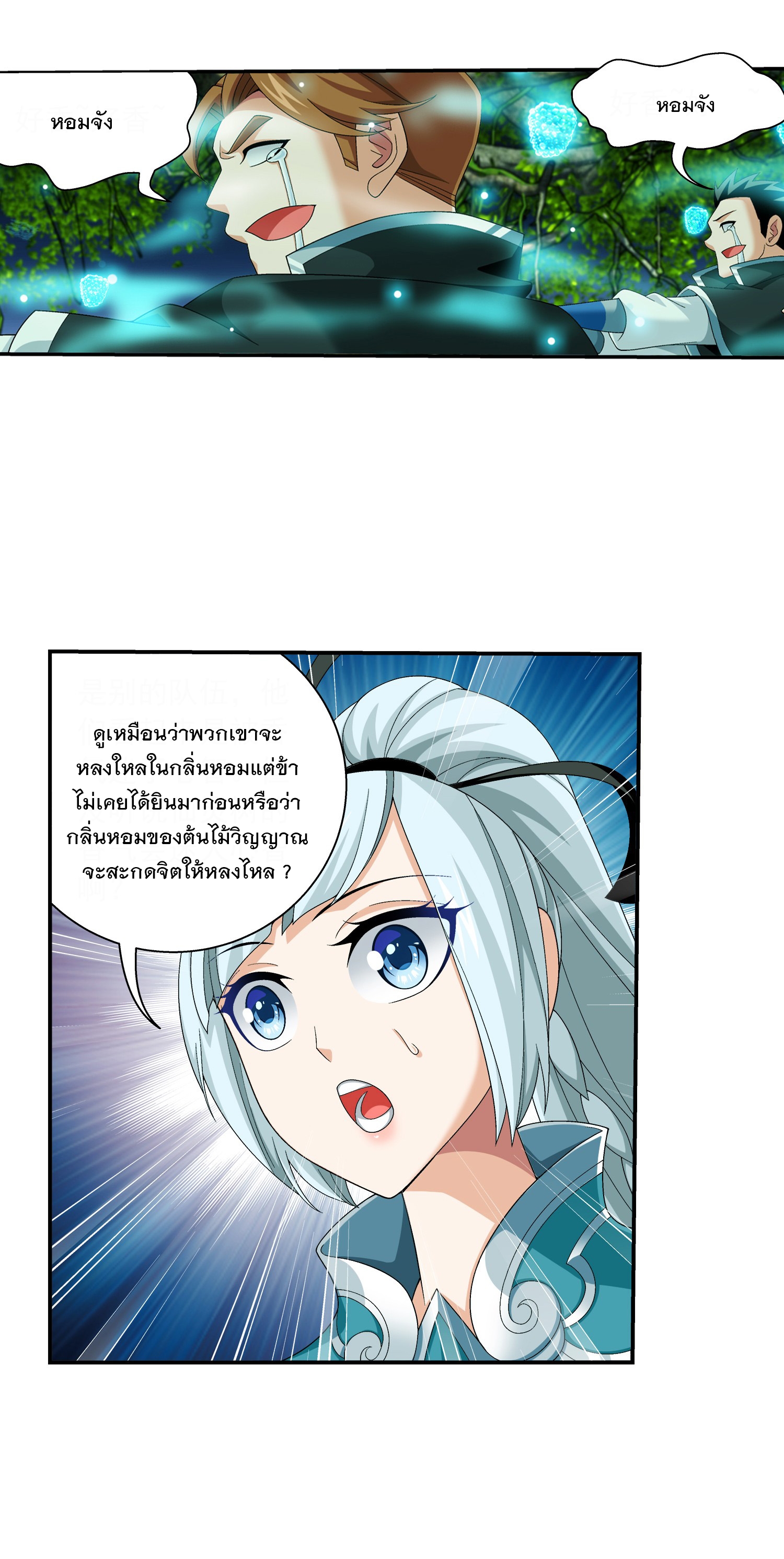 Da Zhu Zai ศึกปรมาจารย์สะท้านฟ้า (ชนจีน) ตอนที่ 314 หน้า 20