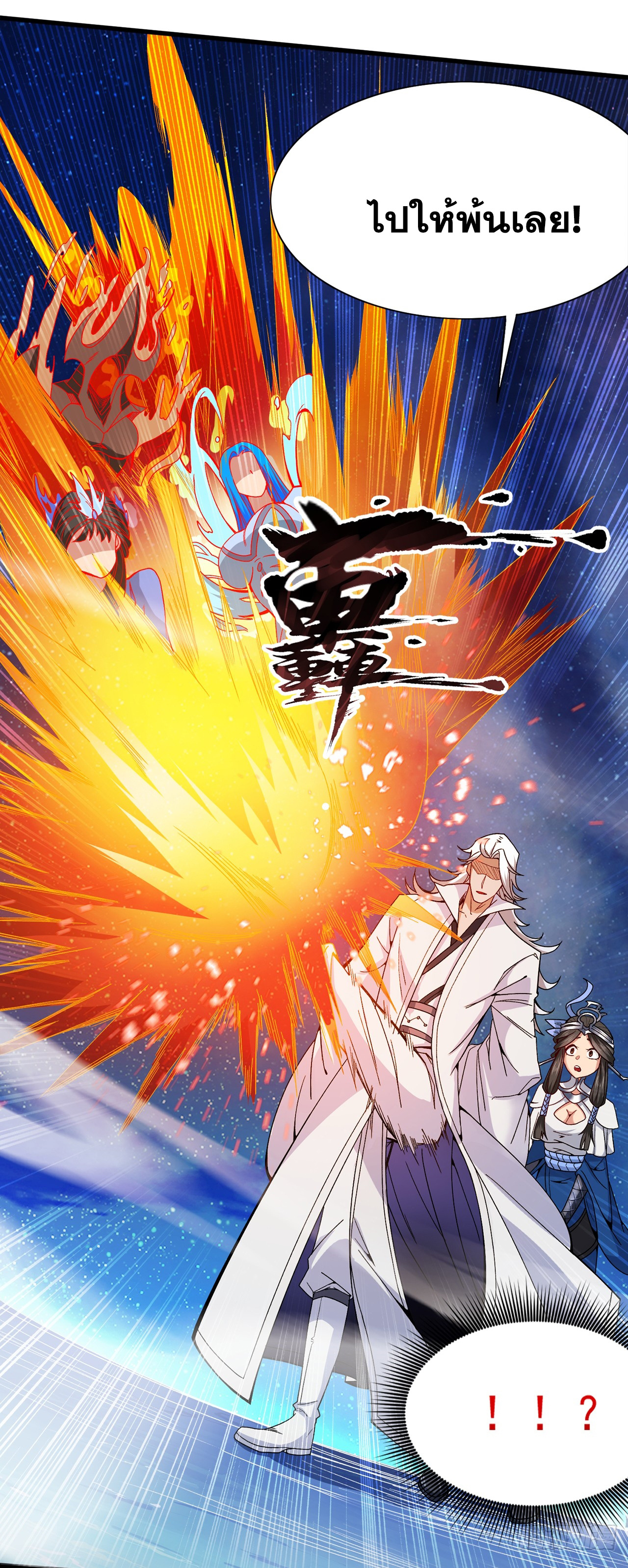 ข้าอยู่อย่างสันโดษมากว่า 100,000 ปี (ทันจีน) ตอนที่ 3 หน้า 14