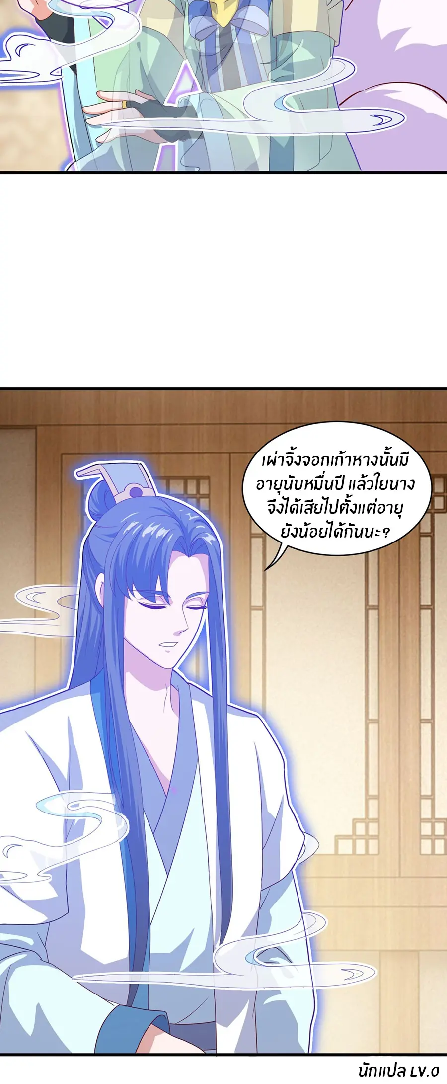 ก้าวผ่านเส้นสายเลือด ตอนที่ 87 หน้า 19