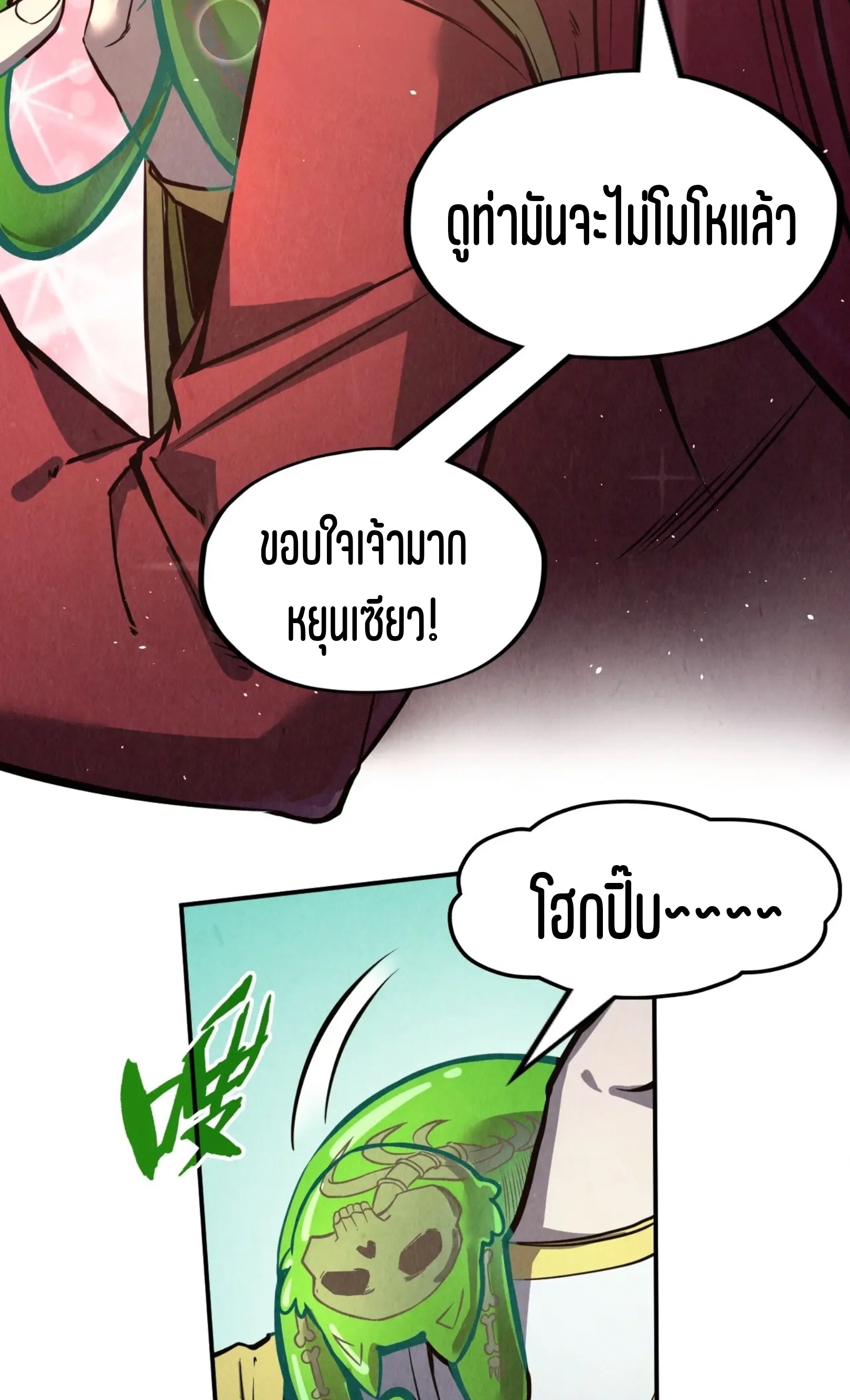 มหาเทพนิรันดร์กาล ตอนที่ 164 หน้า 27