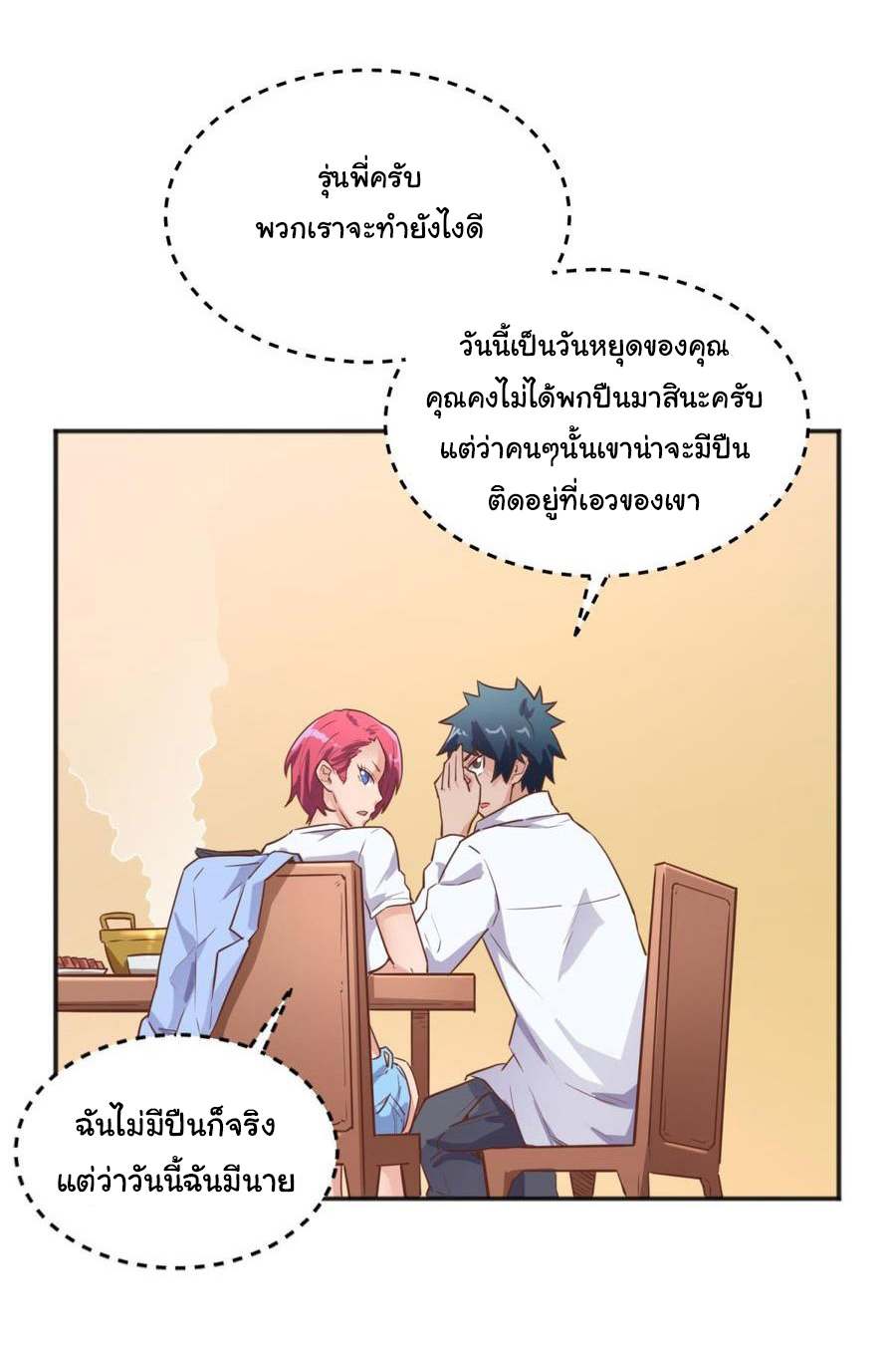 เทพเซียนหมอ ของยัยเทพธิดา ตอนที่ 36 หน้า 10