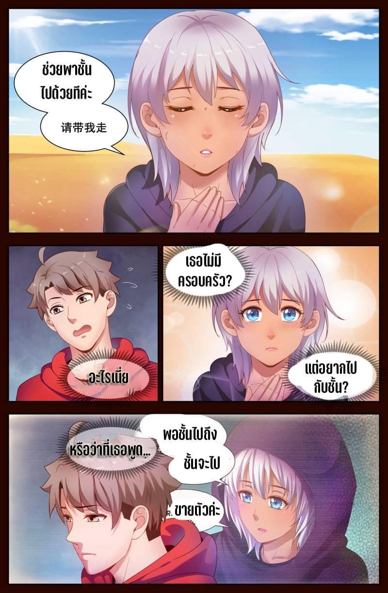 I Have a Mansion in the Post-apocalyptic World ตอนที่ 91 หน้า 11