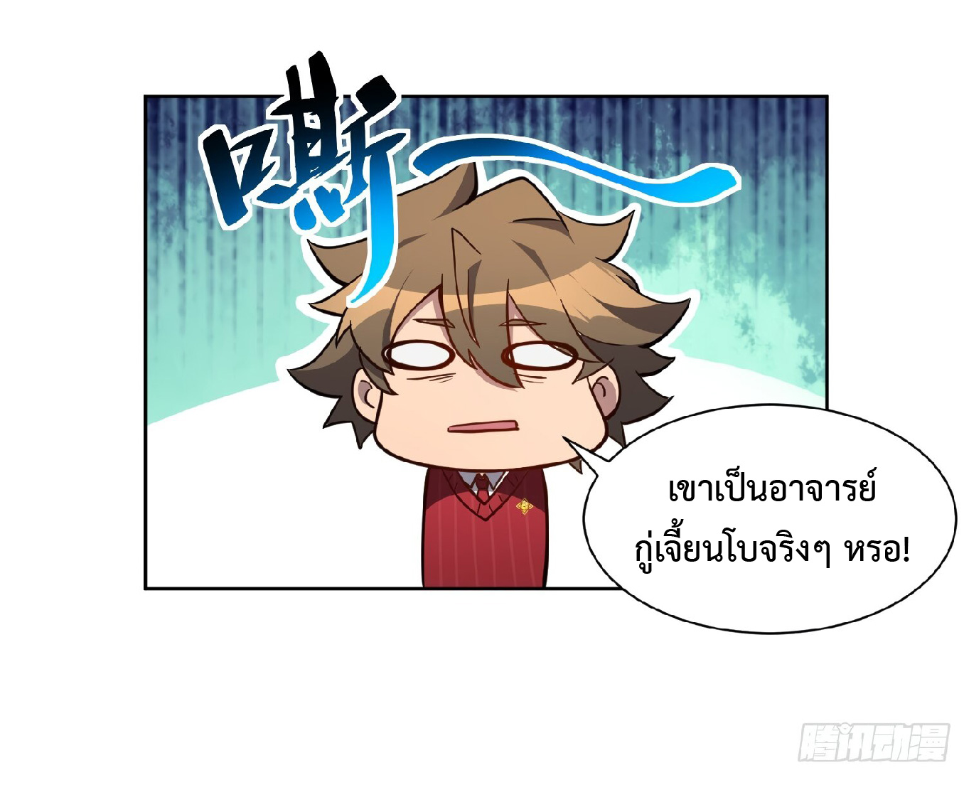The People On Earth Are Too Ferocious ตอนที่ 100 หน้า 24