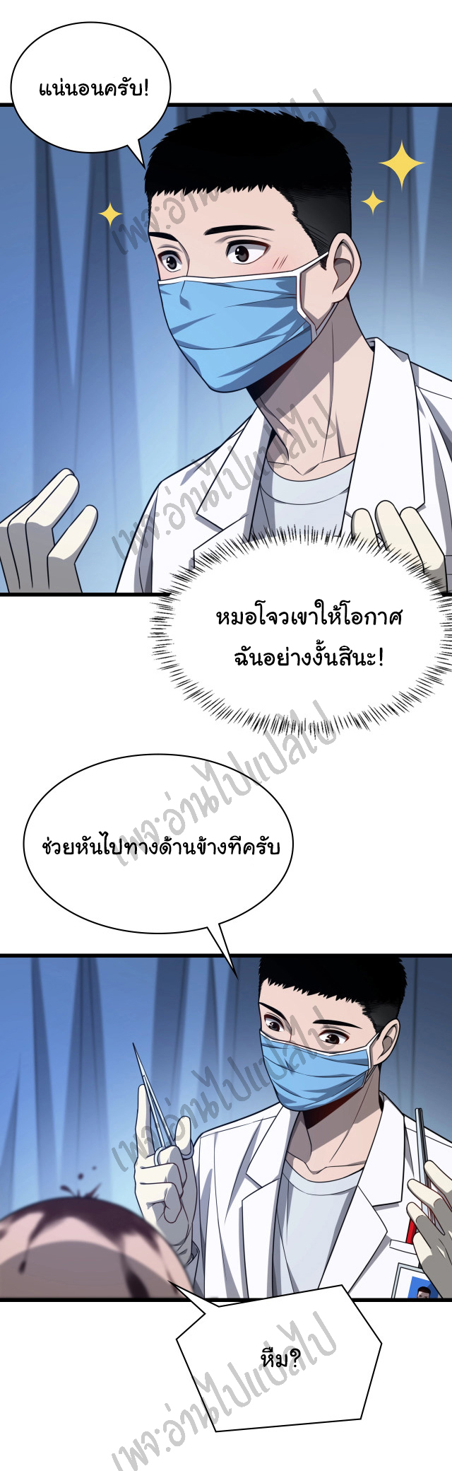 สุดยอดระบบของหมอหลิงหรัน ตอนที่ 4 หน้า 32