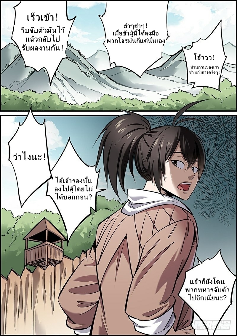 นายอำเภอจอมเกรียน ตอนที่ 2 หน้า 6