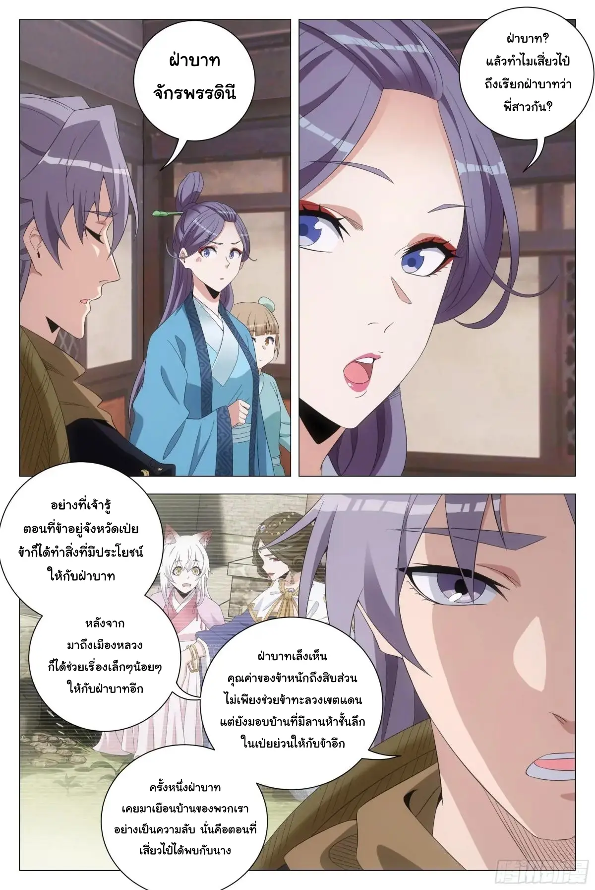 Great Zhou Immort Officials - ข้าราชการอมตะ ตอนที่ 217 หน้า 3