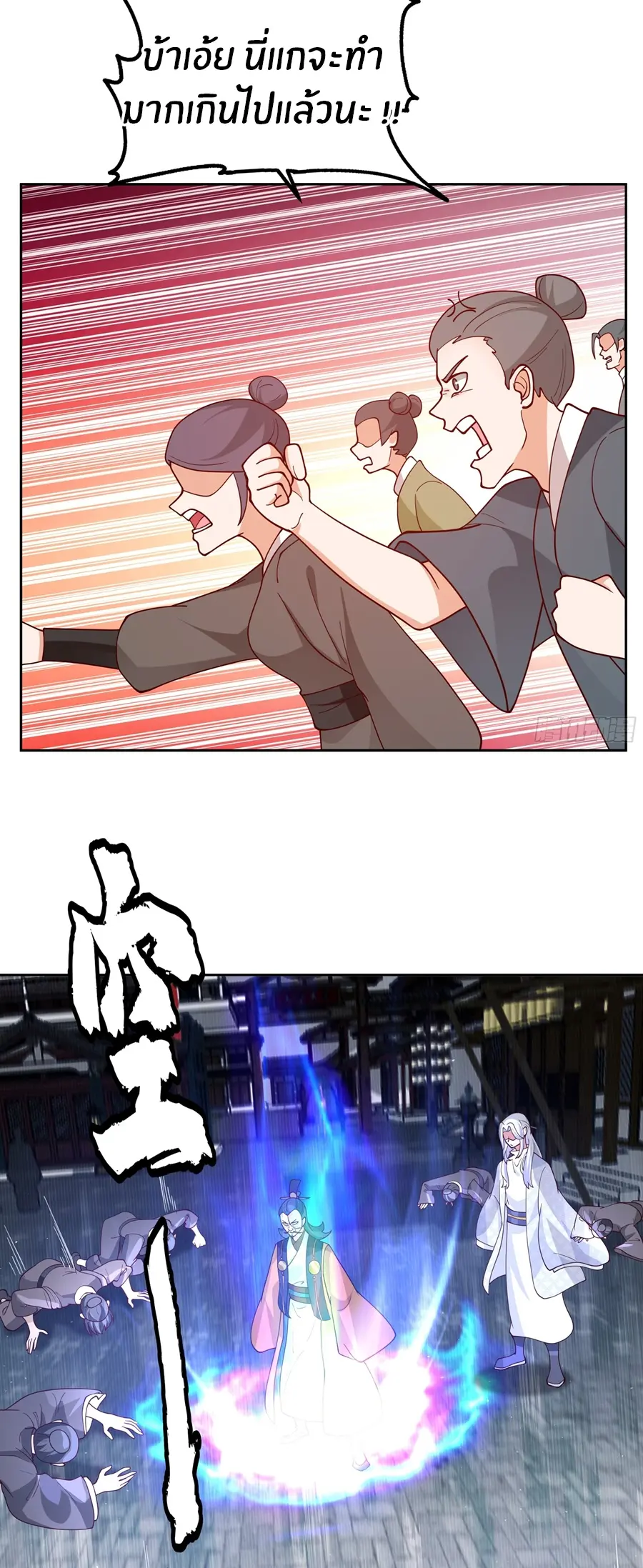 ข้าต้องแต่งงานกับจ้าวแห่งพรรคมาร ตอนที่ 3 หน้า 20