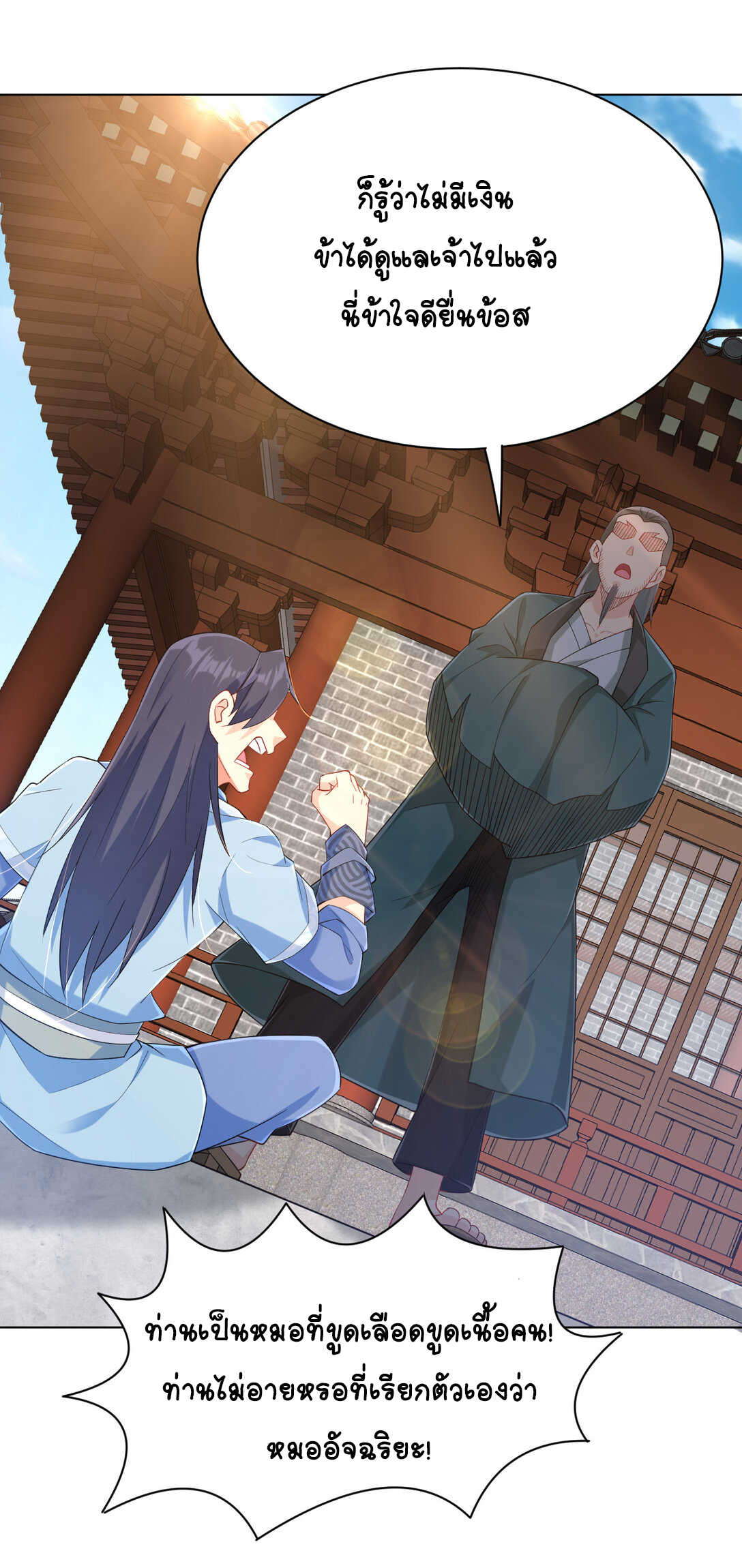 นักรบคีย์บอร์ดอมตะ ตอนที่ 24 หน้า 36