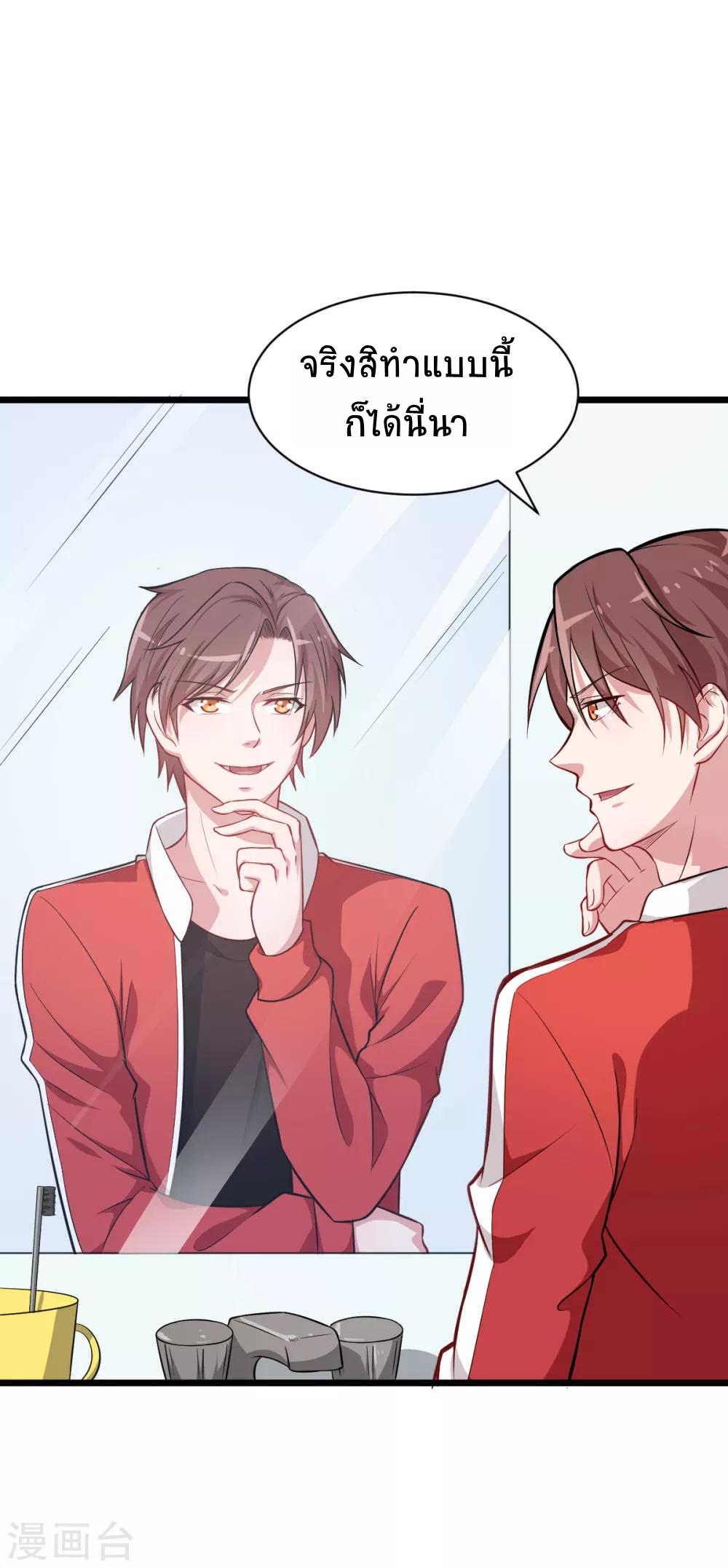 สุดยอดระบบอาจารย์ ตอนที่ 24 หน้า 26