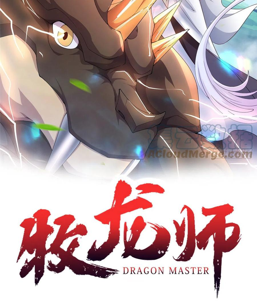 (ชนจีน) Dragon Master (จูหมิง นักรบเซียนมังกร) ตอนที่ 84 หน้า 2