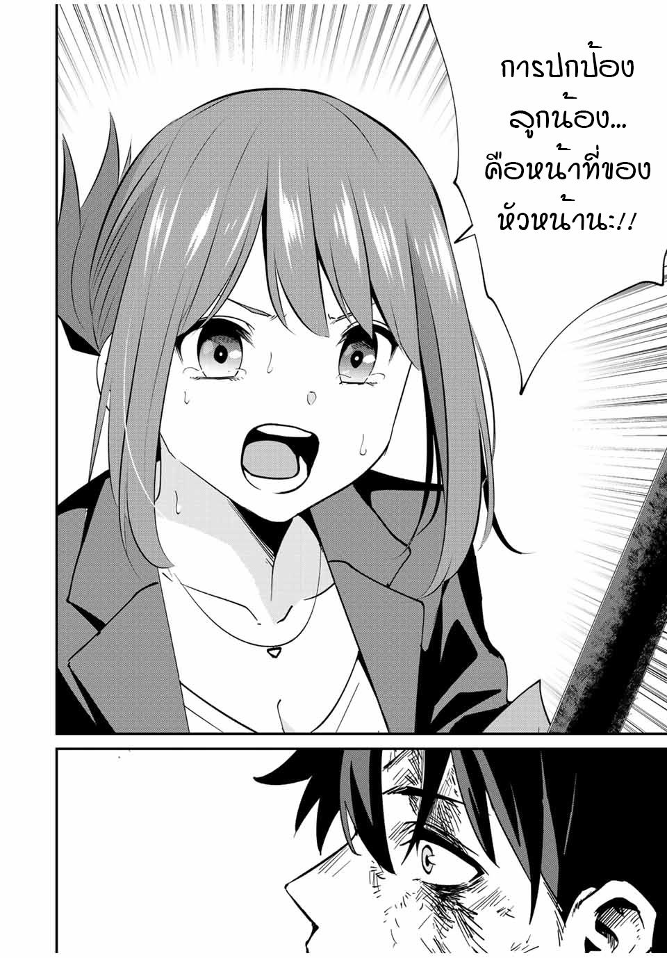 มีเพียงฉันเท่านั้นที่รู้ว่าโลกนี้กำลังจะล่มสลาย ตอนที่ 14 หน้า 16