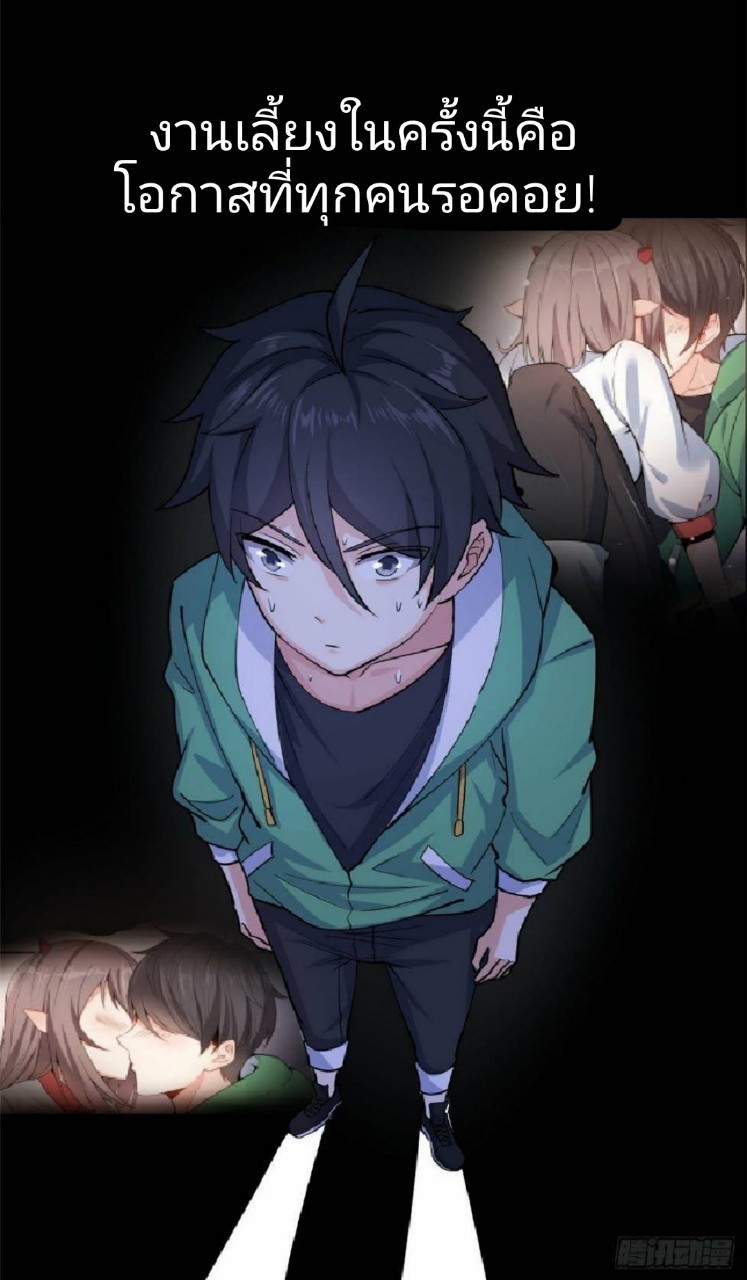 อยู่ดีดีผมก็เป็นลูกเขยราชามังกร ตอนที่ 27 หน้า 21