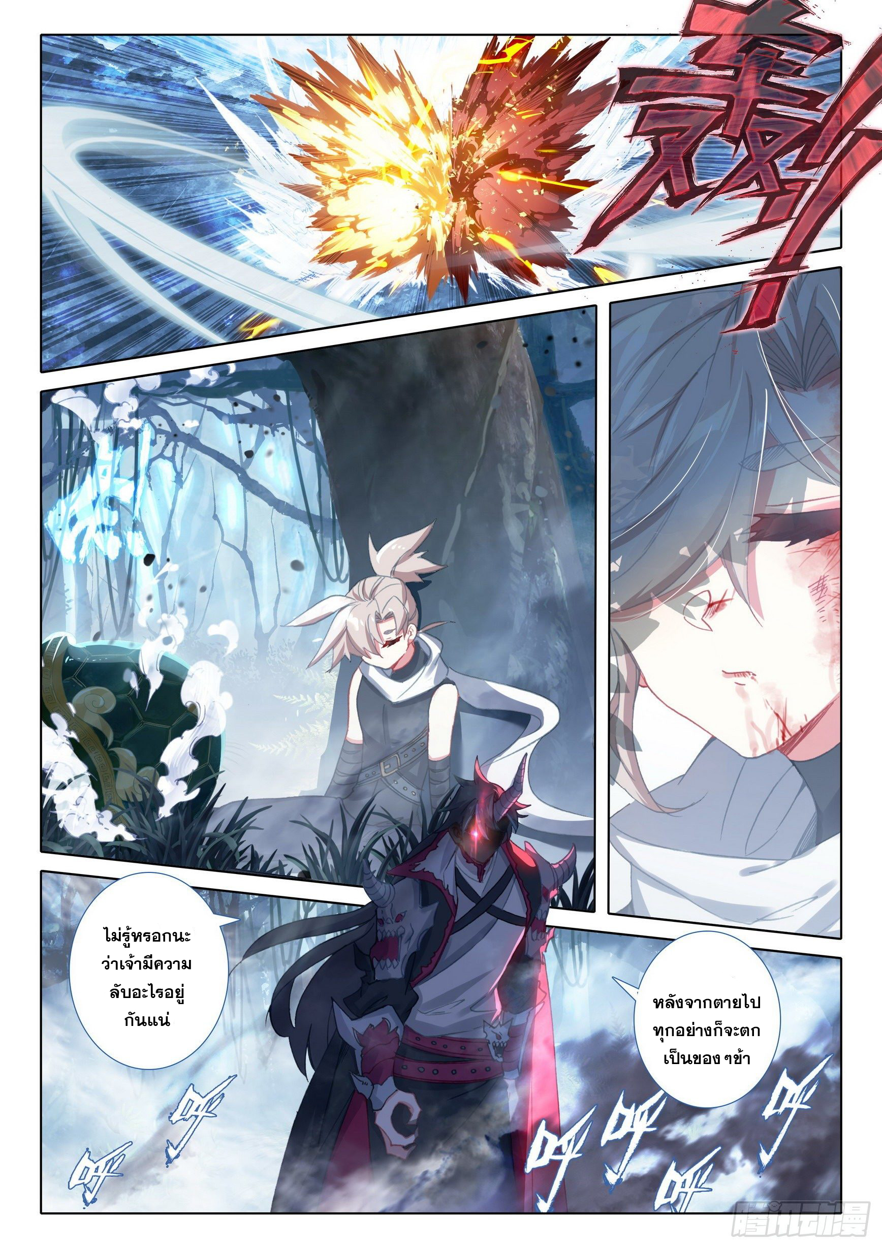 A will eternal (ทันจีน) ตอนที่ 40 หน้า 14