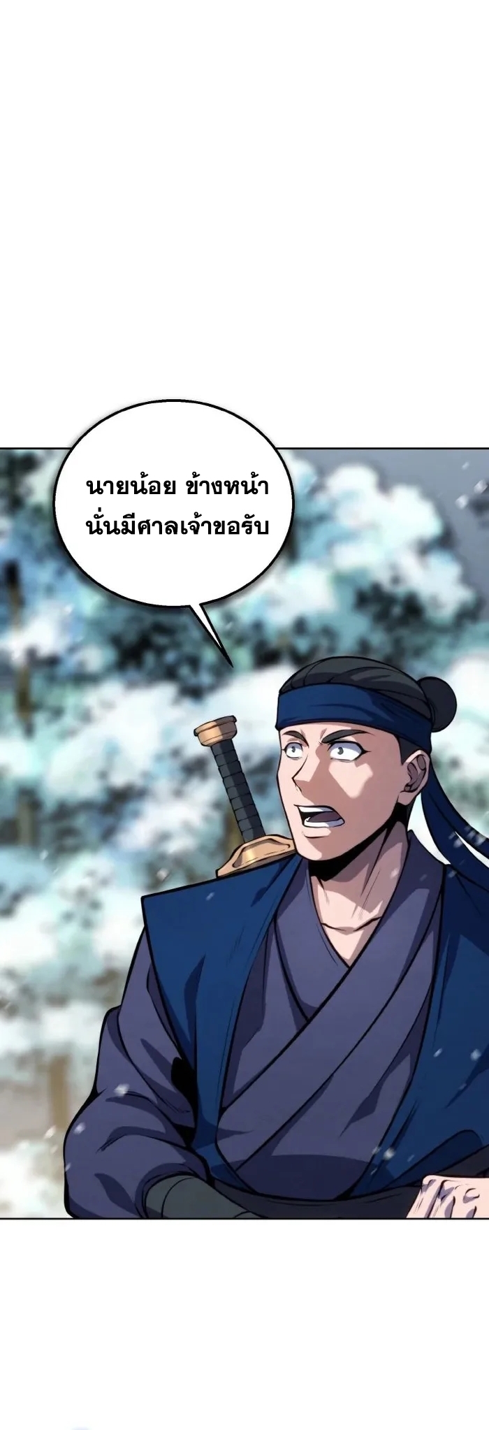 การหวนคืนของศิษย์ราชันแห่งยุทธภพ ตอนที่ 15 หน้า 52