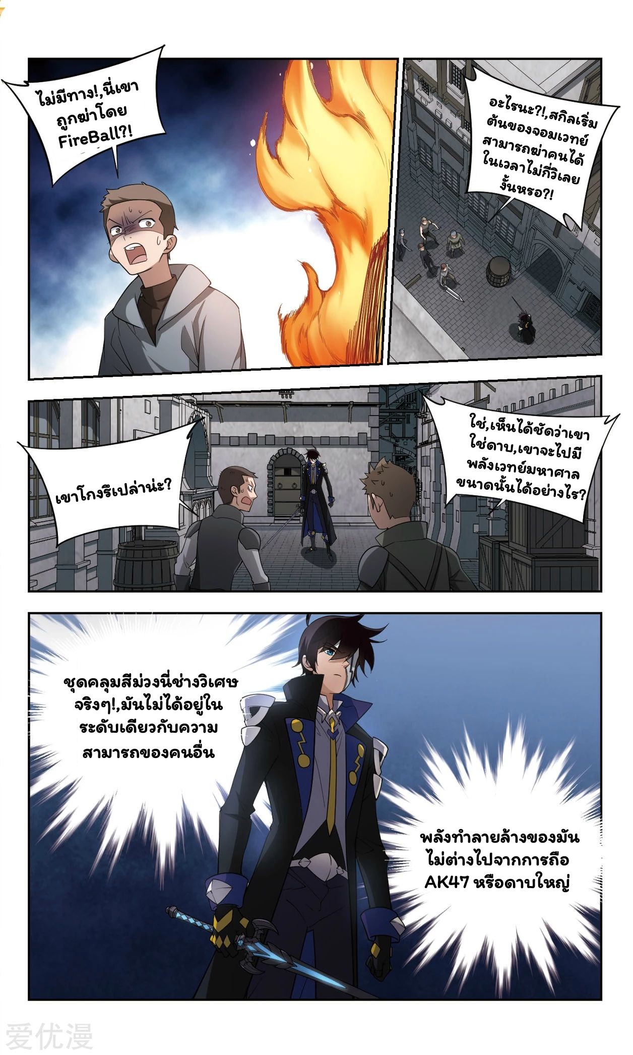 จอมเวทย์กังฟู ตอนที่ 50 หน้า 9