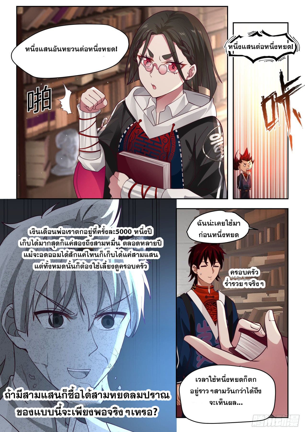 หมื่นเผ่าภัยพิบัติ ตอนที่ 5 หน้า 8
