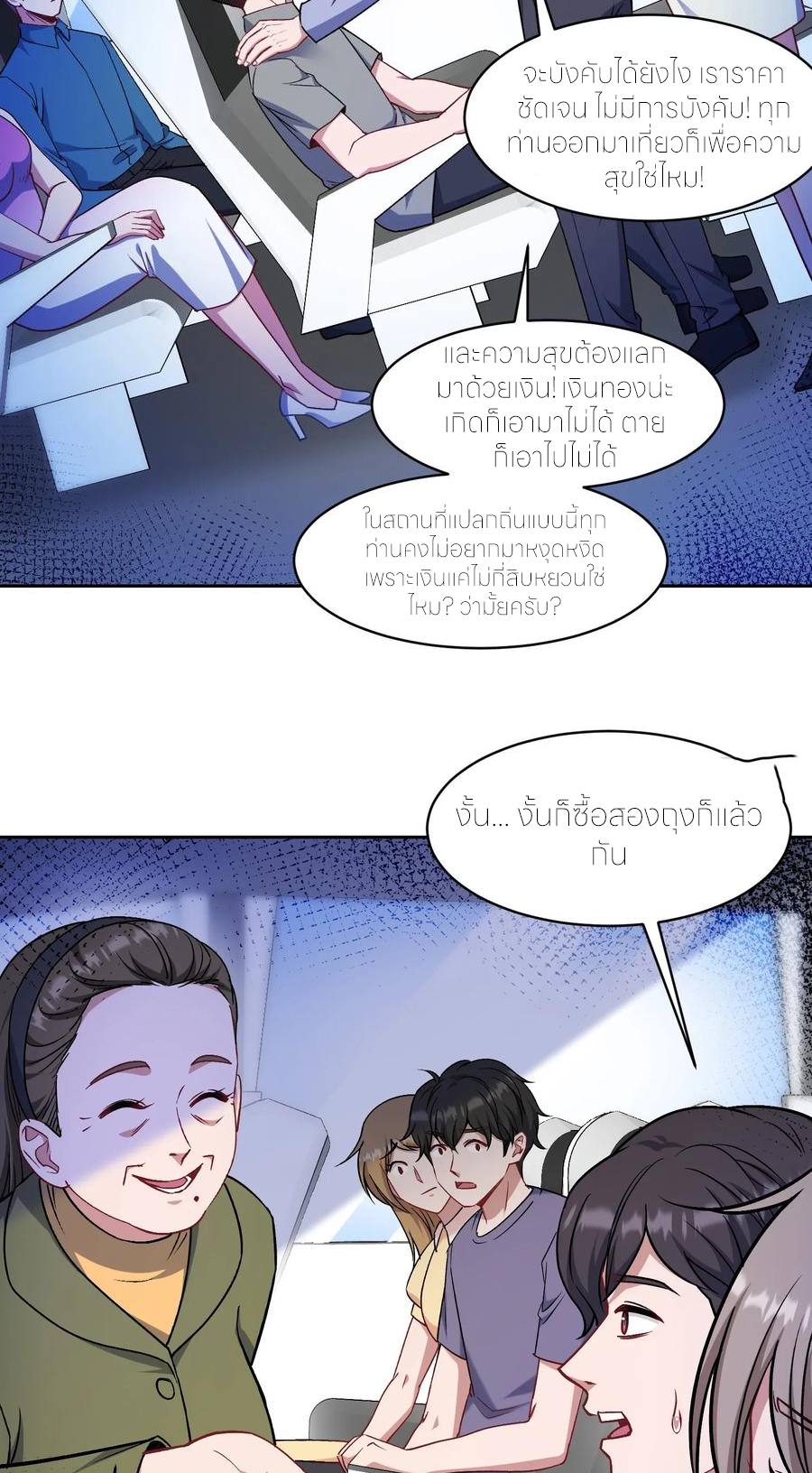 ผมไปเกาะสาวสวยกิน, แต่ตอนนี้ฉันเป็นคนร่ำรวยแล้ว~ ตอนที่ 167 หน้า 17