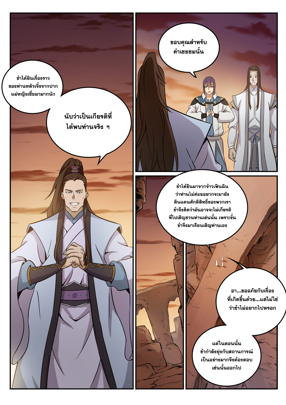 Apotheosis – การยกระดับสู่สถานะของพระเจ้า ตอนที่ 275 หน้า 6
