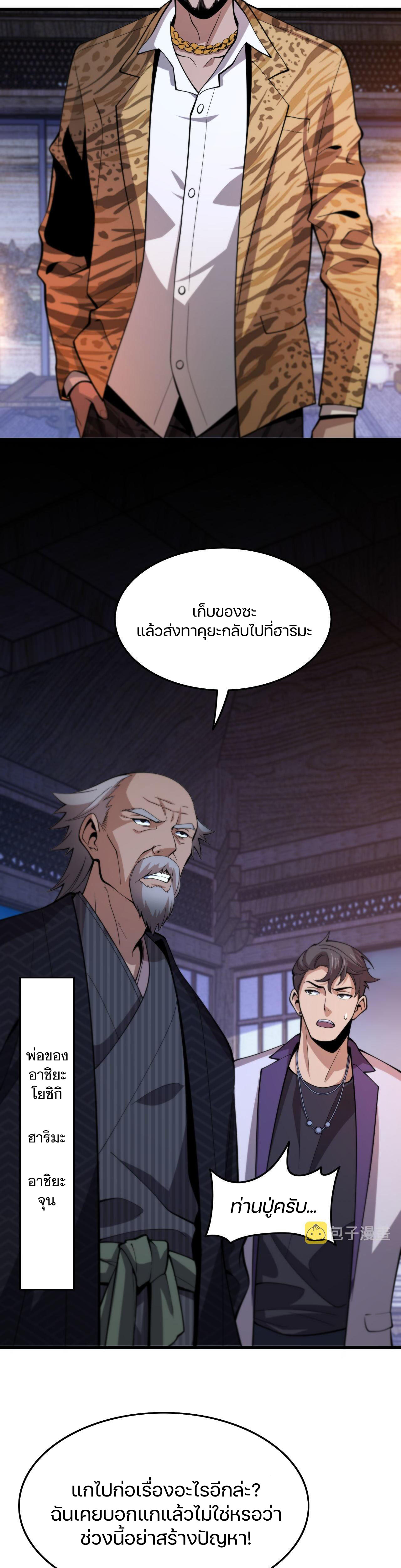 The Grand Master came down from the mountain ตอนที่ 49 หน้า 32