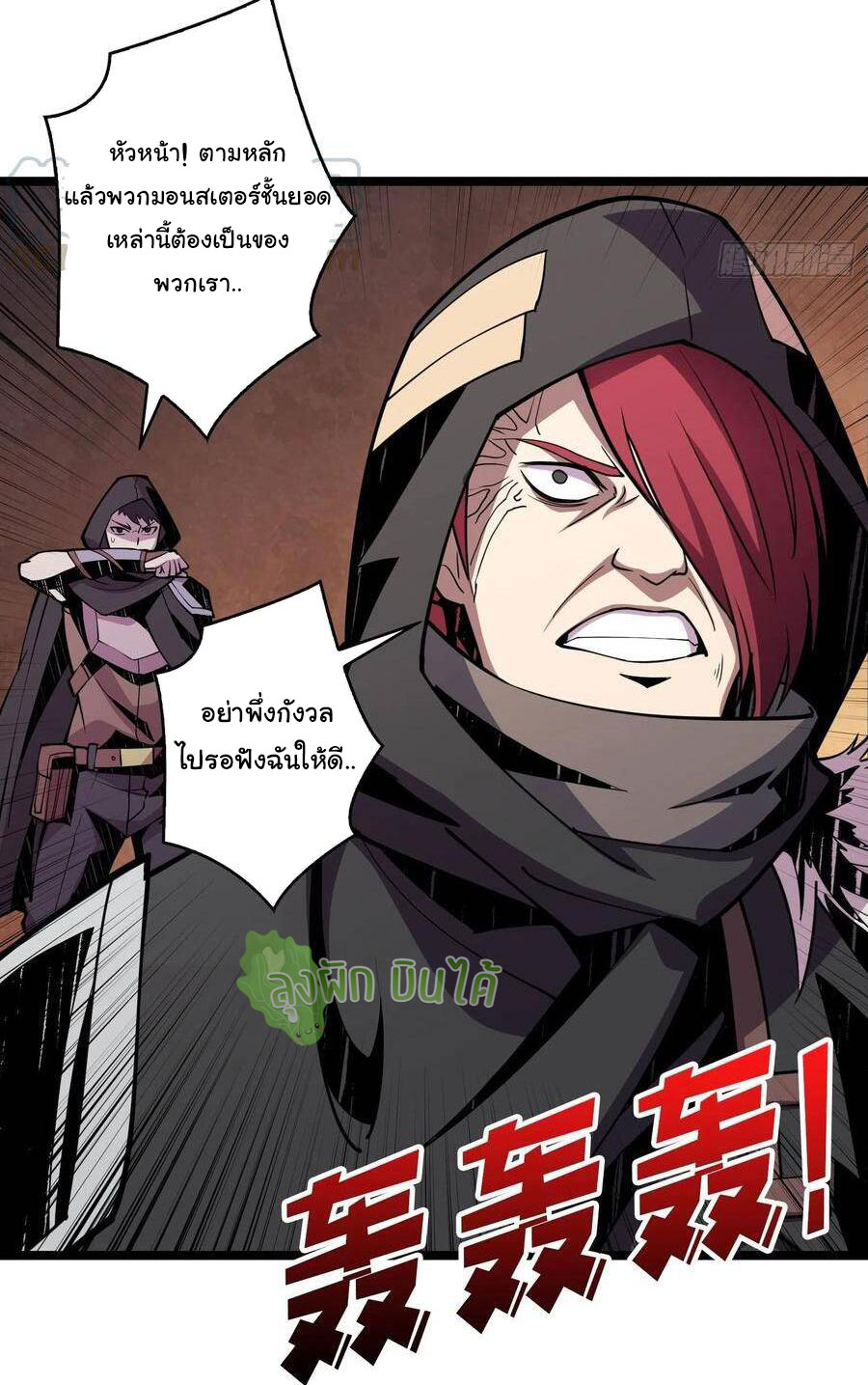 (ชนจีน) IT STARTS WITH A KINGPIN ACCOUNT - จุติจอมราชัน ตอนที่ 73 หน้า 21