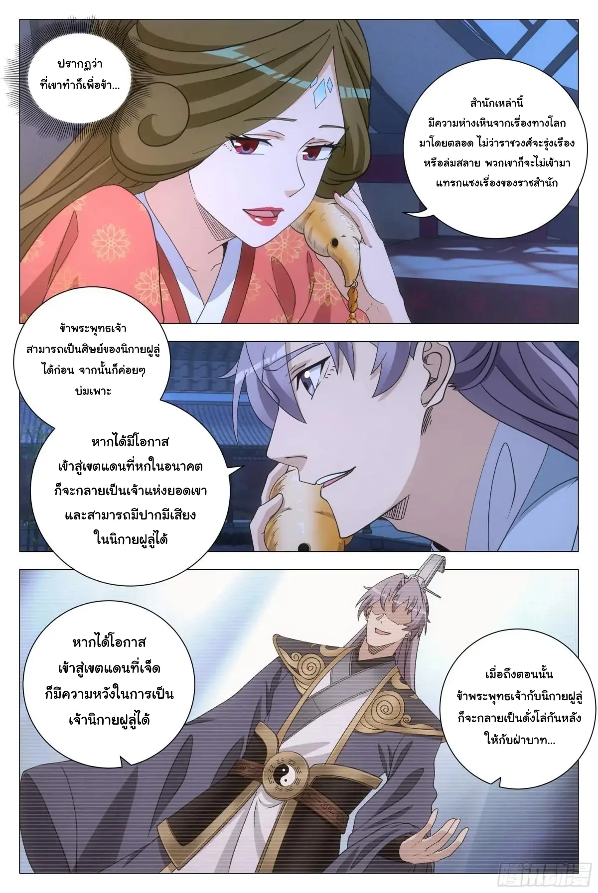 Great Zhou Immort Officials - ข้าราชการอมตะ ตอนที่ 251 หน้า 6