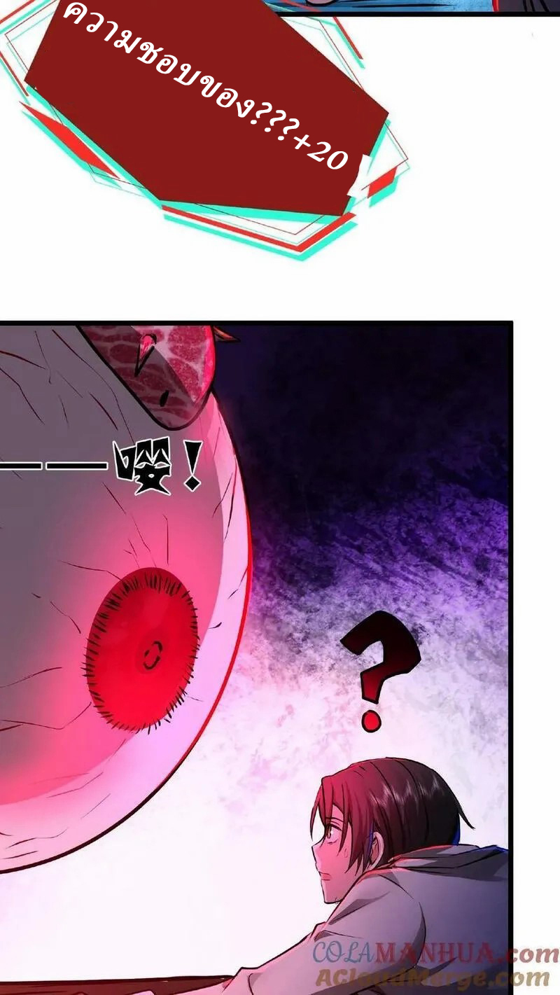 Mysterious Pharmacist ตอนที่ 31 หน้า 29