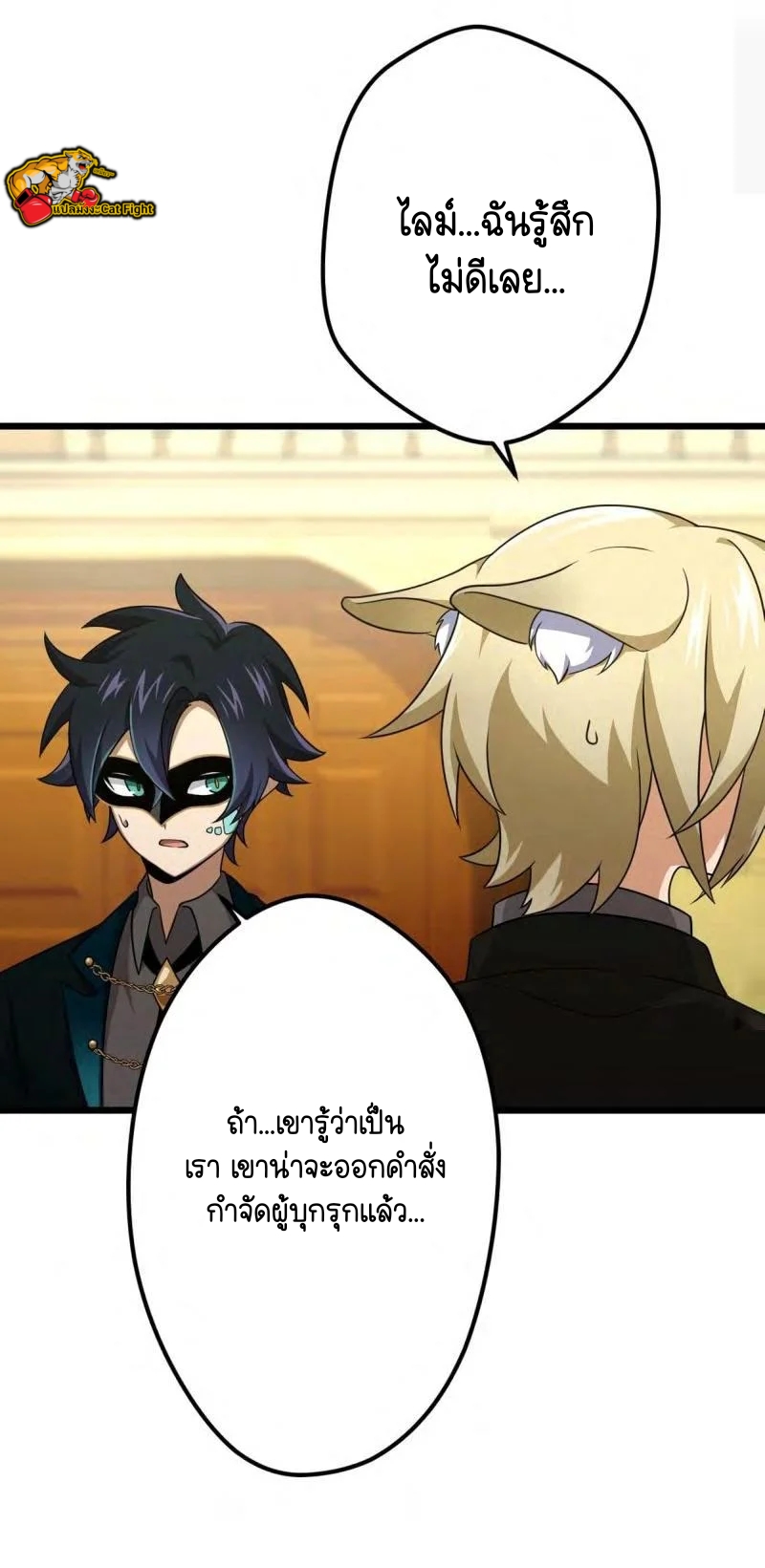 ฉันกลับชาติมาเกิดใหม่เป็นก็อบลินระดับ SSS ตอนที่ 38 หน้า 18