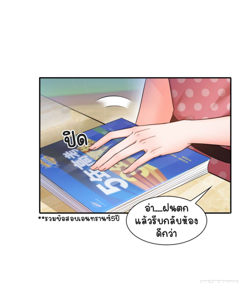 (ชนจีน)Perfect Secret Love The Bad New Wife Is a Little Sweet ตอนที่ 66 หน้า 24