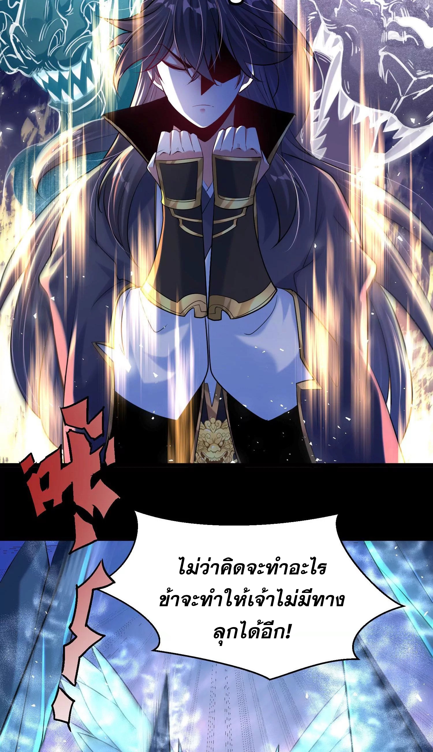 ท้าทายดินแดนพระเจ้า ตอนที่ 11 หน้า 10