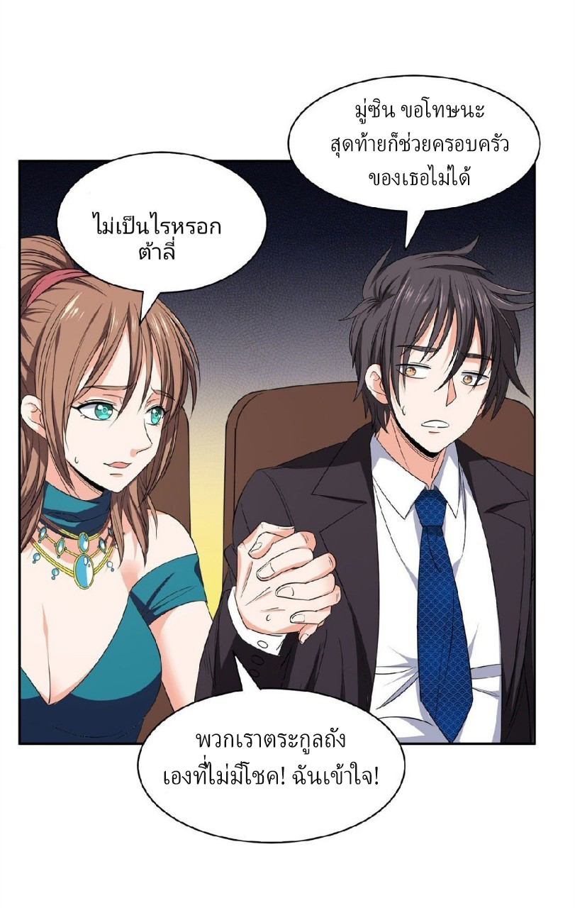 การเกิดใหม่ของพระเจ้ากับระบบผลาญเงินสุดกาว ตอนที่ 33 หน้า 24