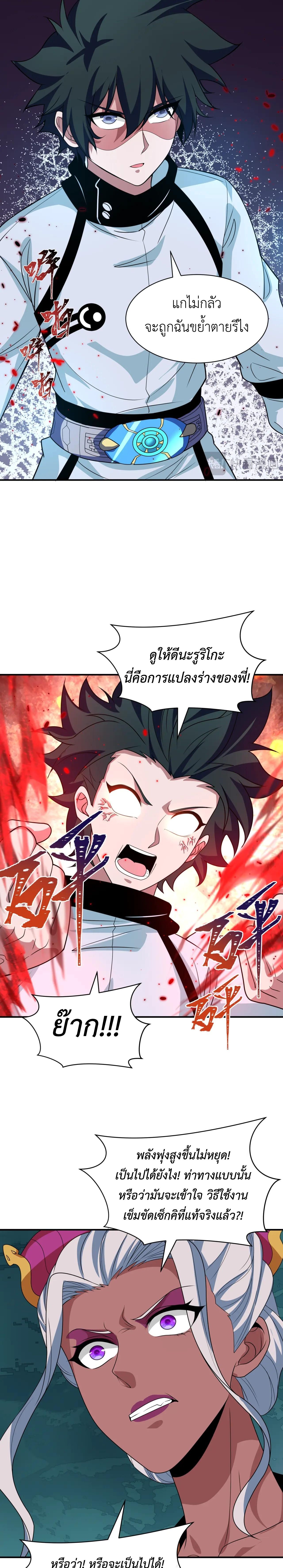 Era of the Haunted - ยุคสมัยแห่งภูตผี ตอนที่ 420 หน้า 19
