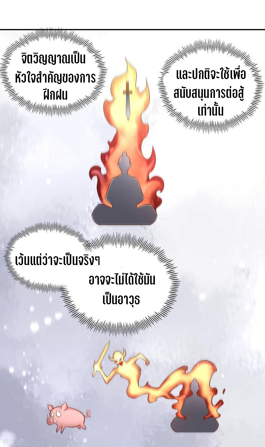 Wu Ling Sword Master ตอนที่ 50 หน้า 7