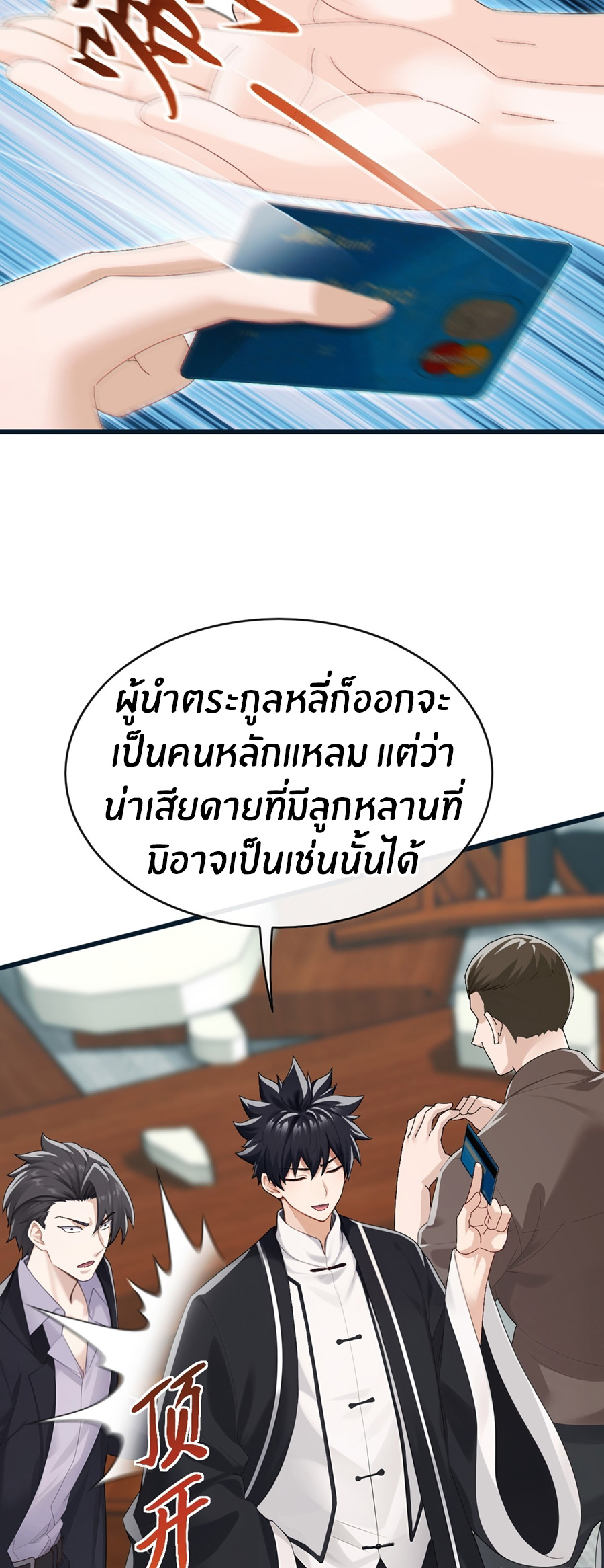 ลงจากภูเขาเพื่อมาเป็นเบ๊ภรรยา ตอนที่ 91 หน้า 3
