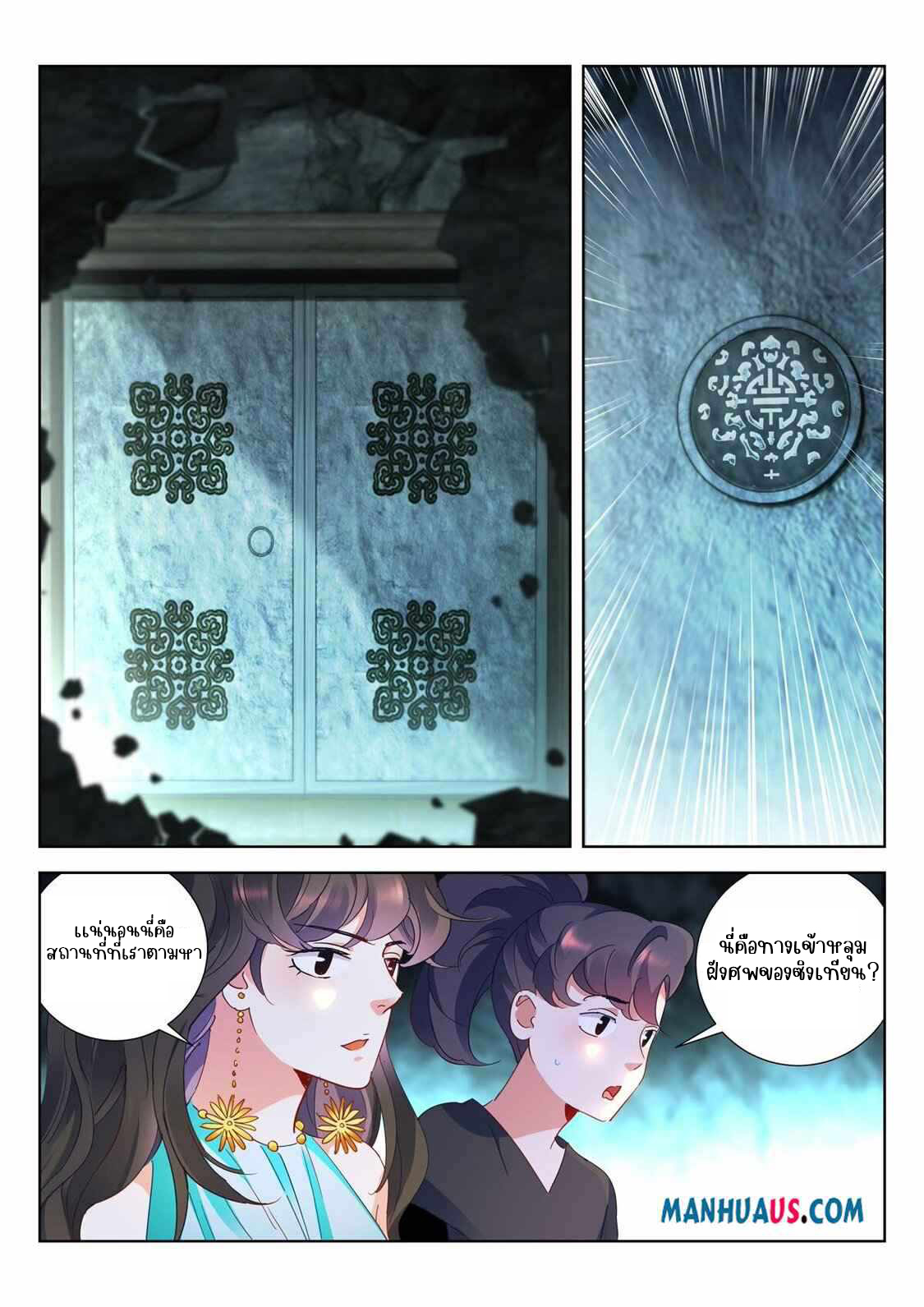 [จบ] บุตรของเทพเจ้า ตอนที่ 17 หน้า 10