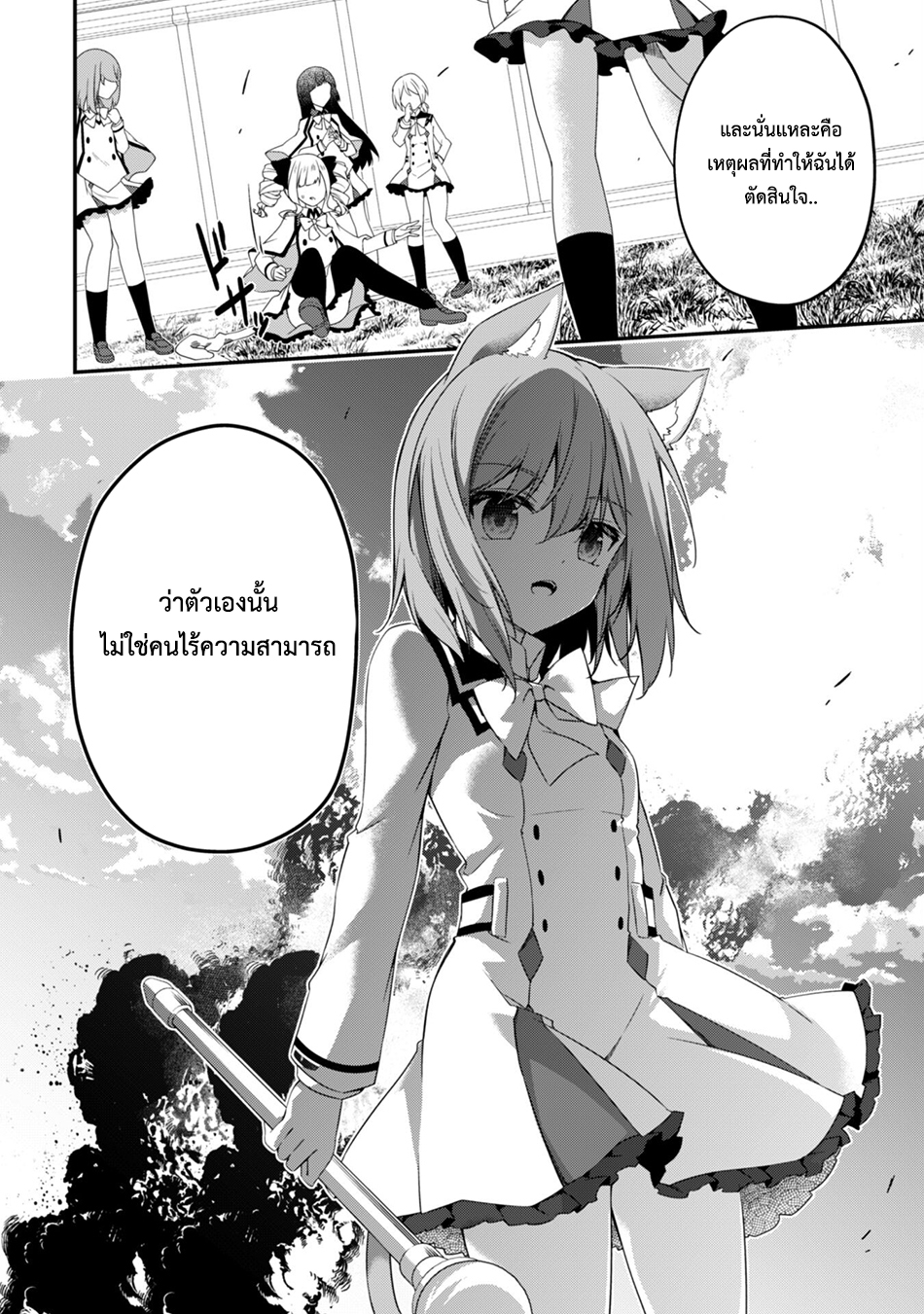 Level 1 Kara Hajimaru Shoukan Musou ตอนที่ 15 หน้า 17